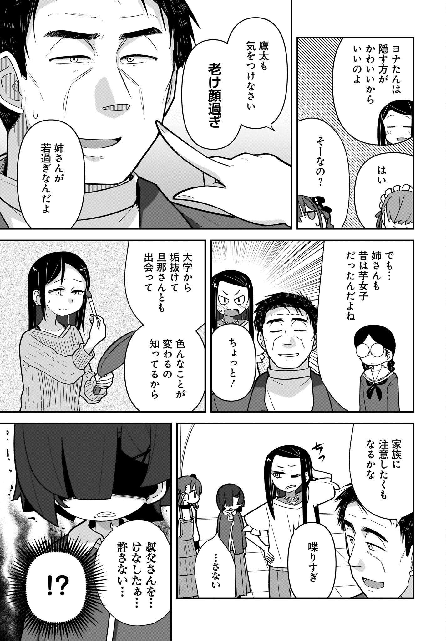 Josei Gaki to Oji-san - Chapter 11 - Page 9