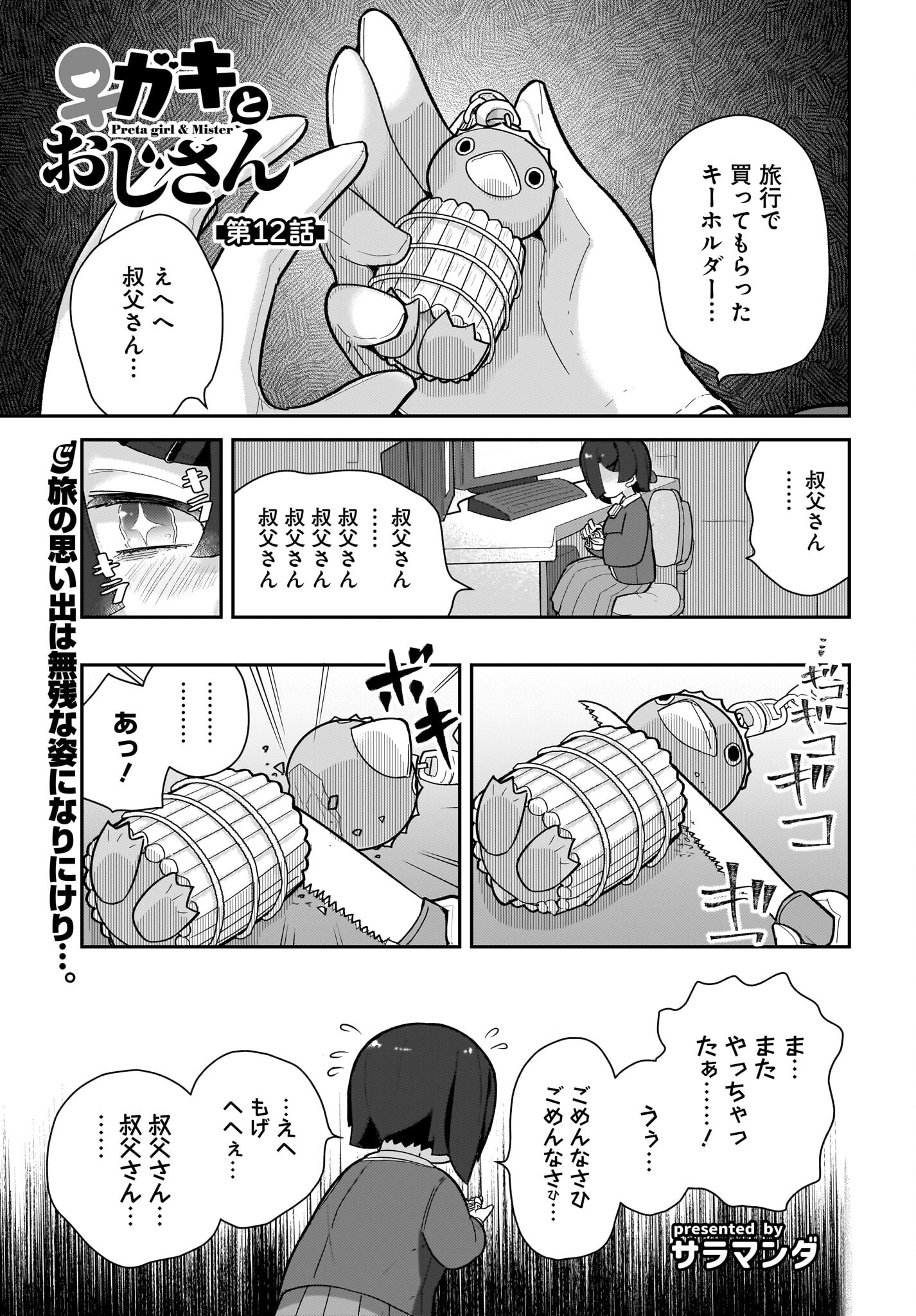 Josei Gaki to Oji-san - Chapter 12 - Page 1