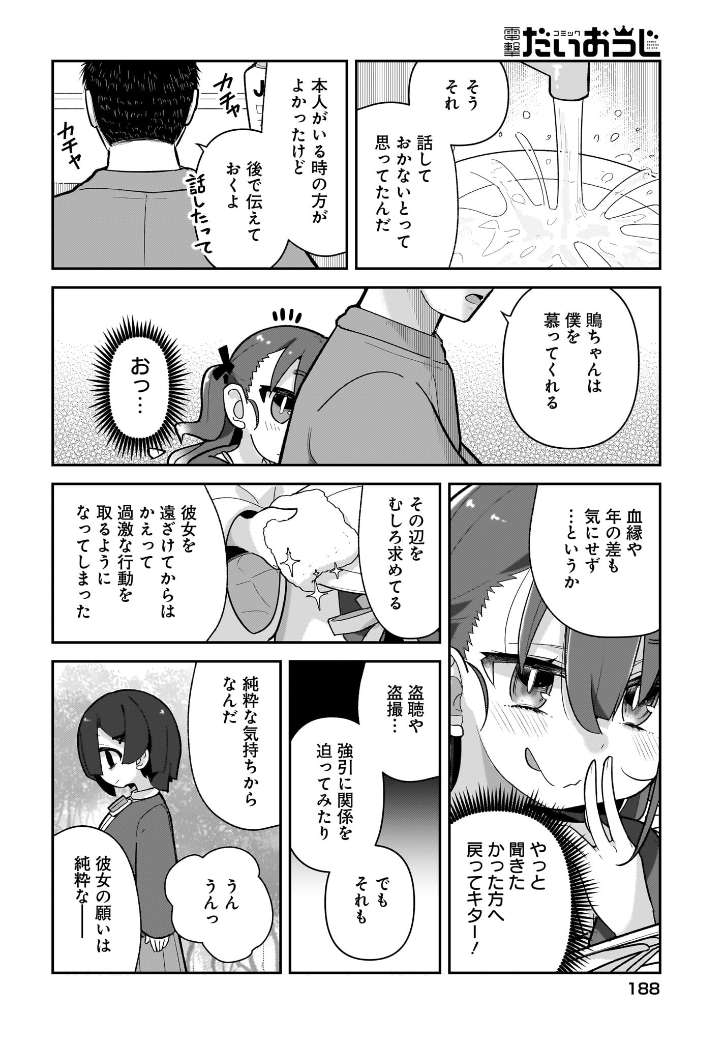 Josei Gaki to Oji-san - Chapter 12 - Page 10