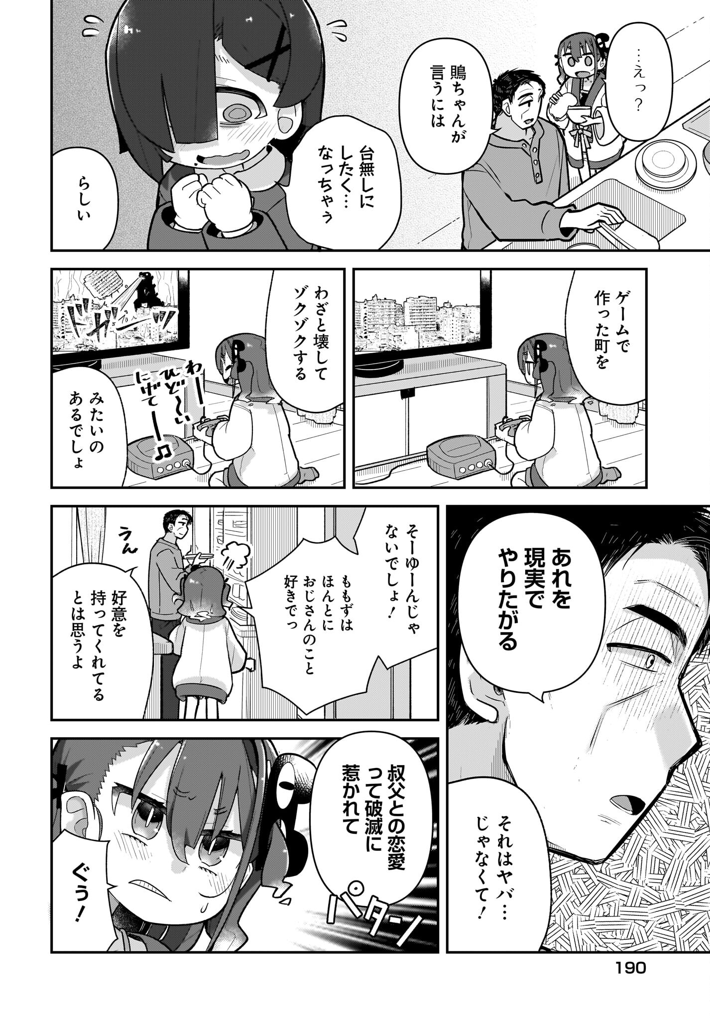 Josei Gaki to Oji-san - Chapter 12 - Page 12