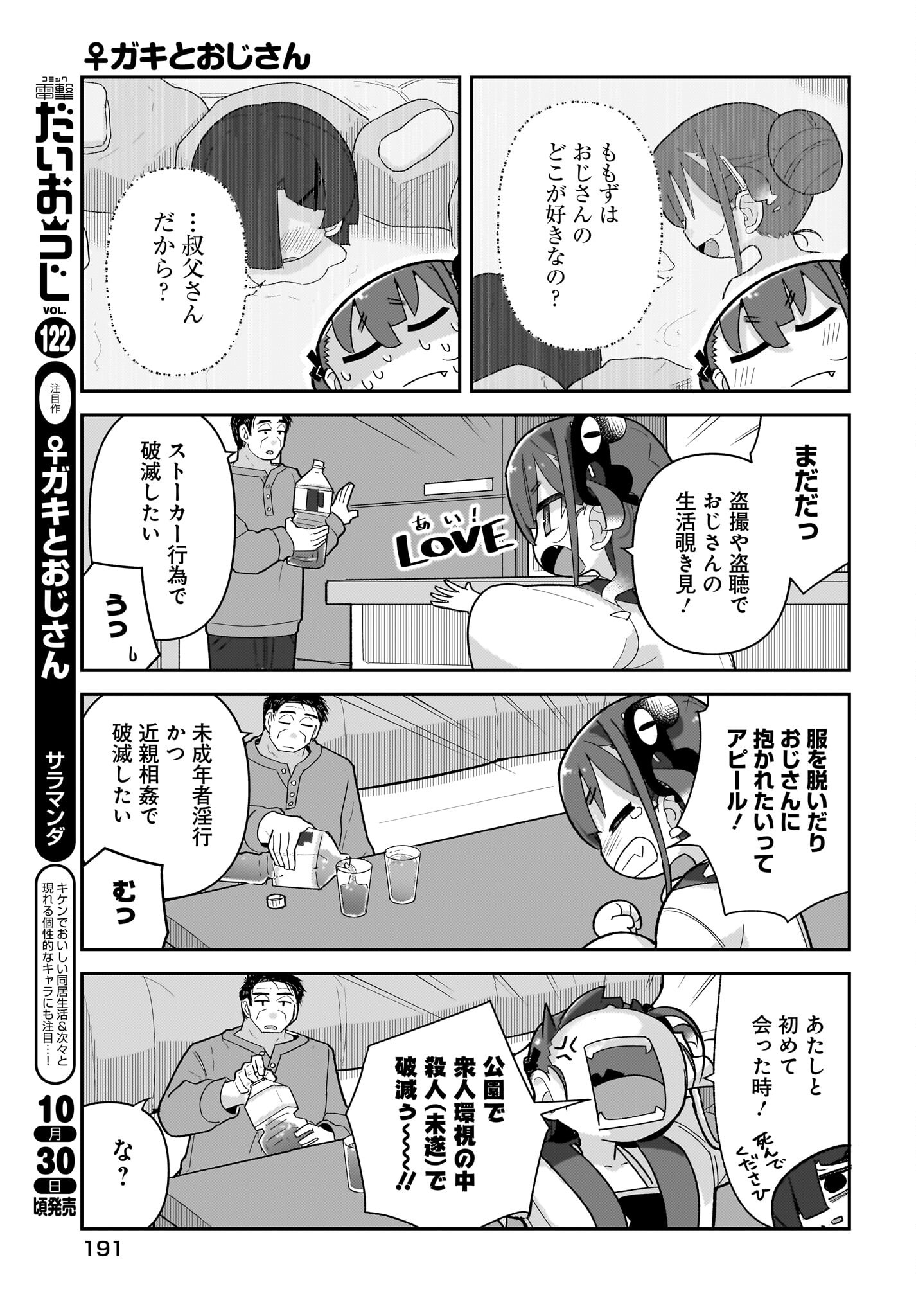 Josei Gaki to Oji-san - Chapter 12 - Page 13
