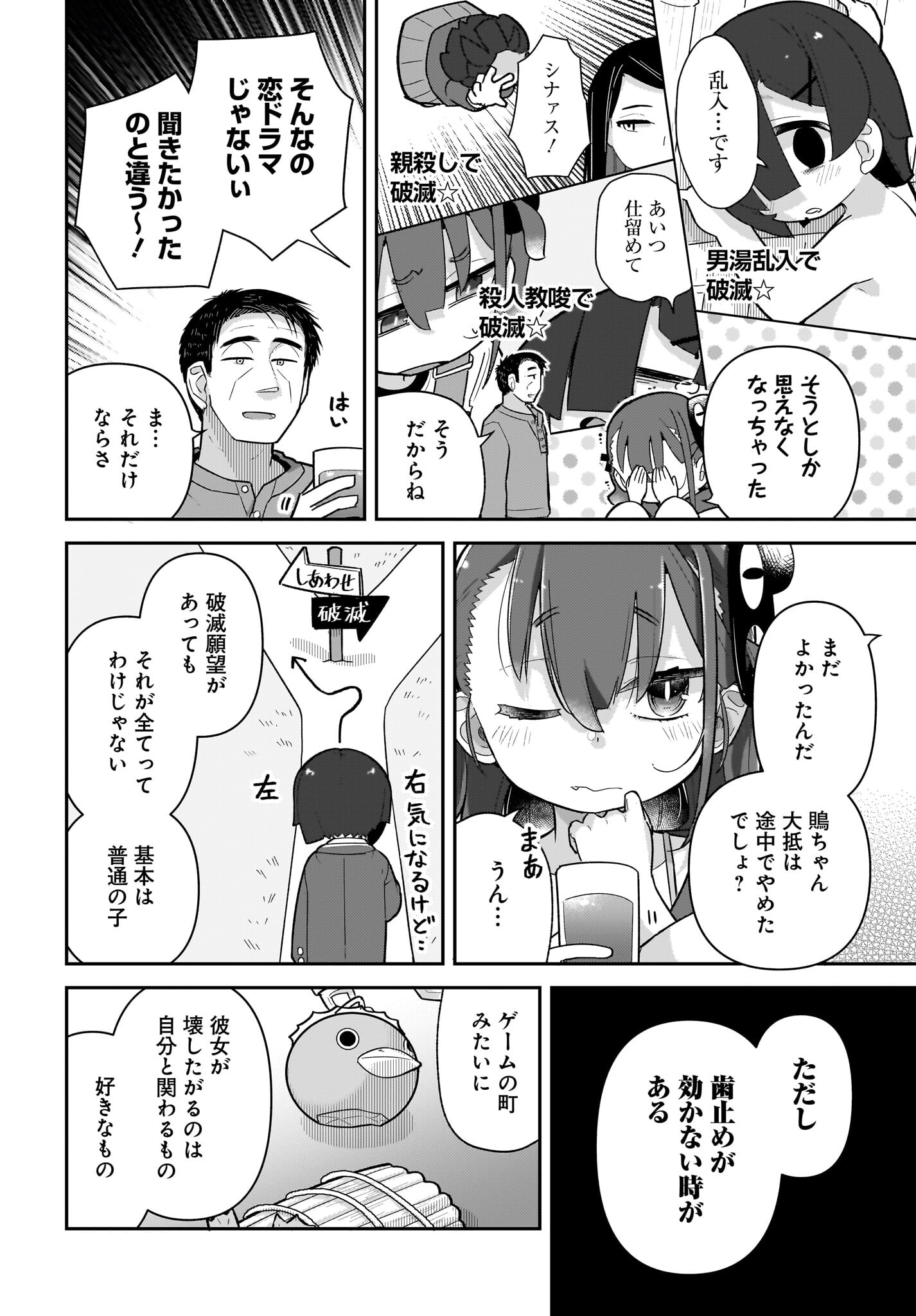 Josei Gaki to Oji-san - Chapter 12 - Page 14
