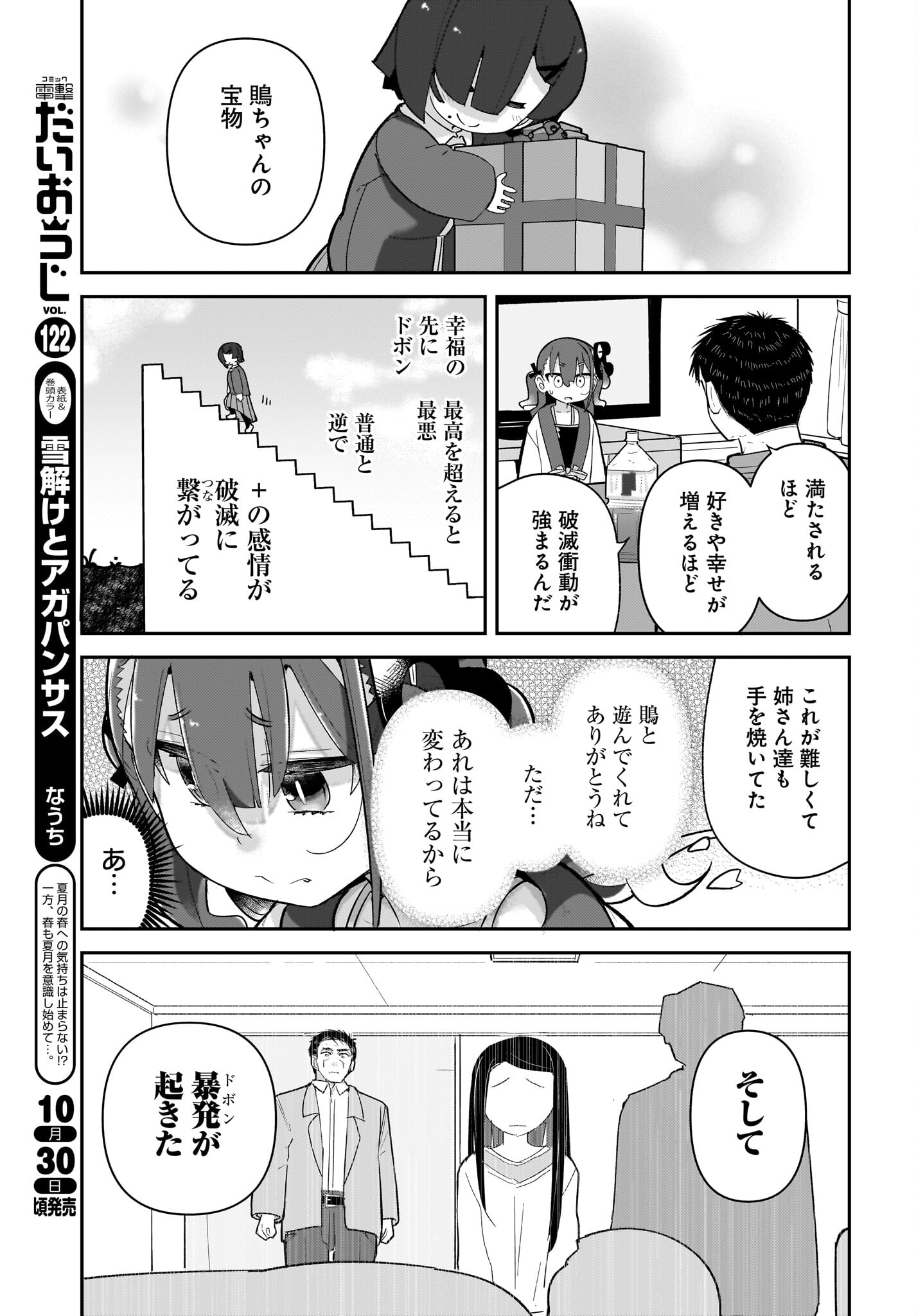 Josei Gaki to Oji-san - Chapter 12 - Page 15