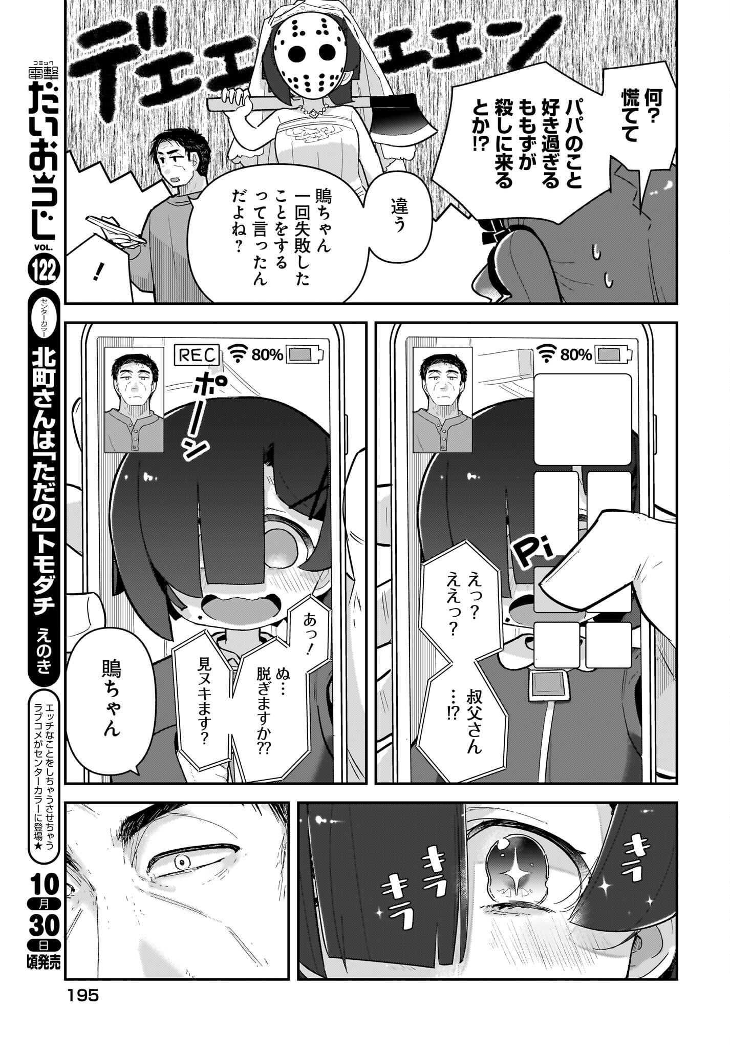 Josei Gaki to Oji-san - Chapter 12 - Page 17