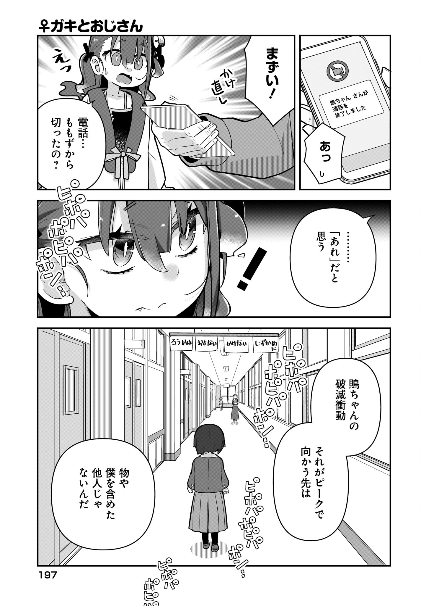 Josei Gaki to Oji-san - Chapter 12 - Page 19