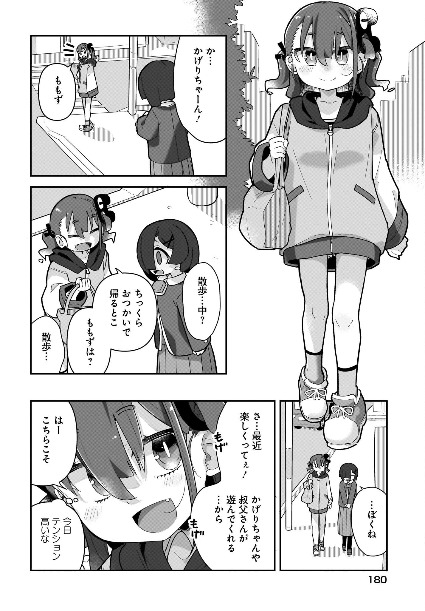 Josei Gaki to Oji-san - Chapter 12 - Page 2