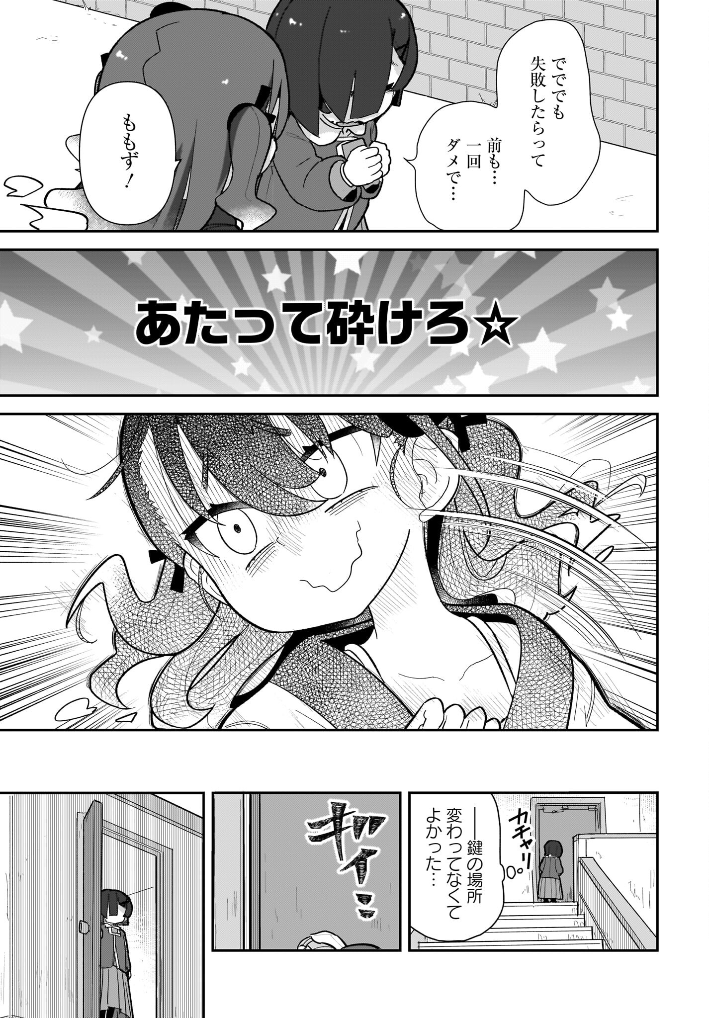 Josei Gaki to Oji-san - Chapter 12 - Page 21