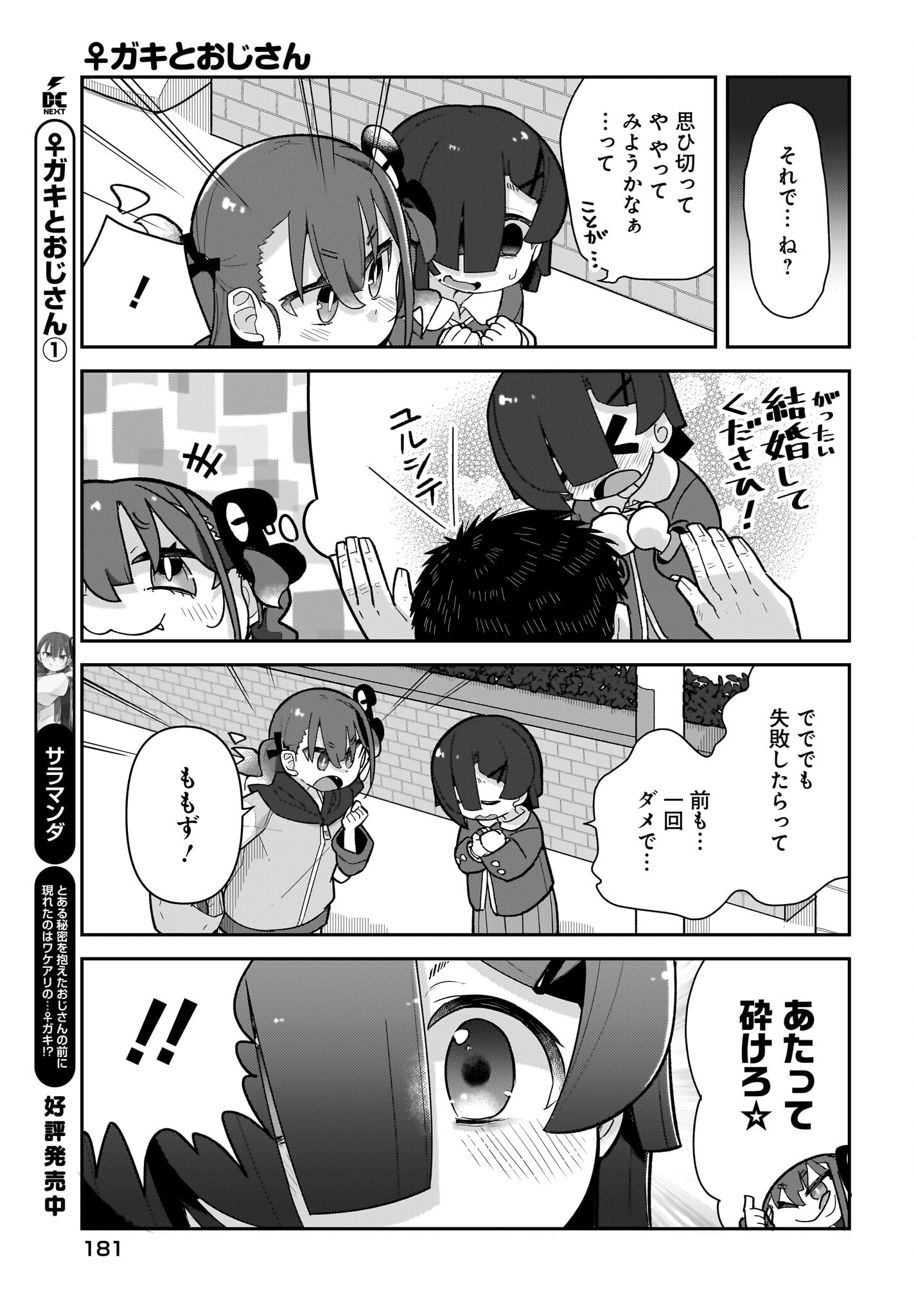 Josei Gaki to Oji-san - Chapter 12 - Page 3