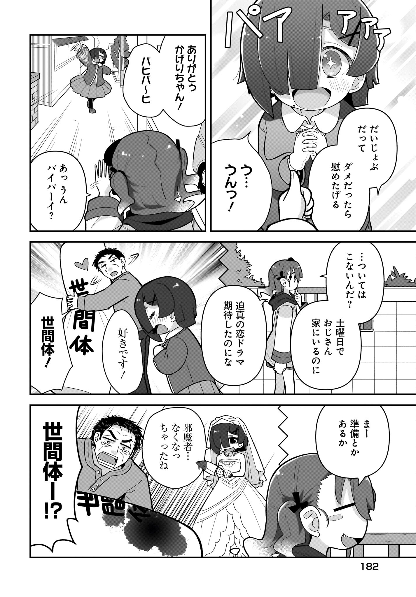 Josei Gaki to Oji-san - Chapter 12 - Page 4
