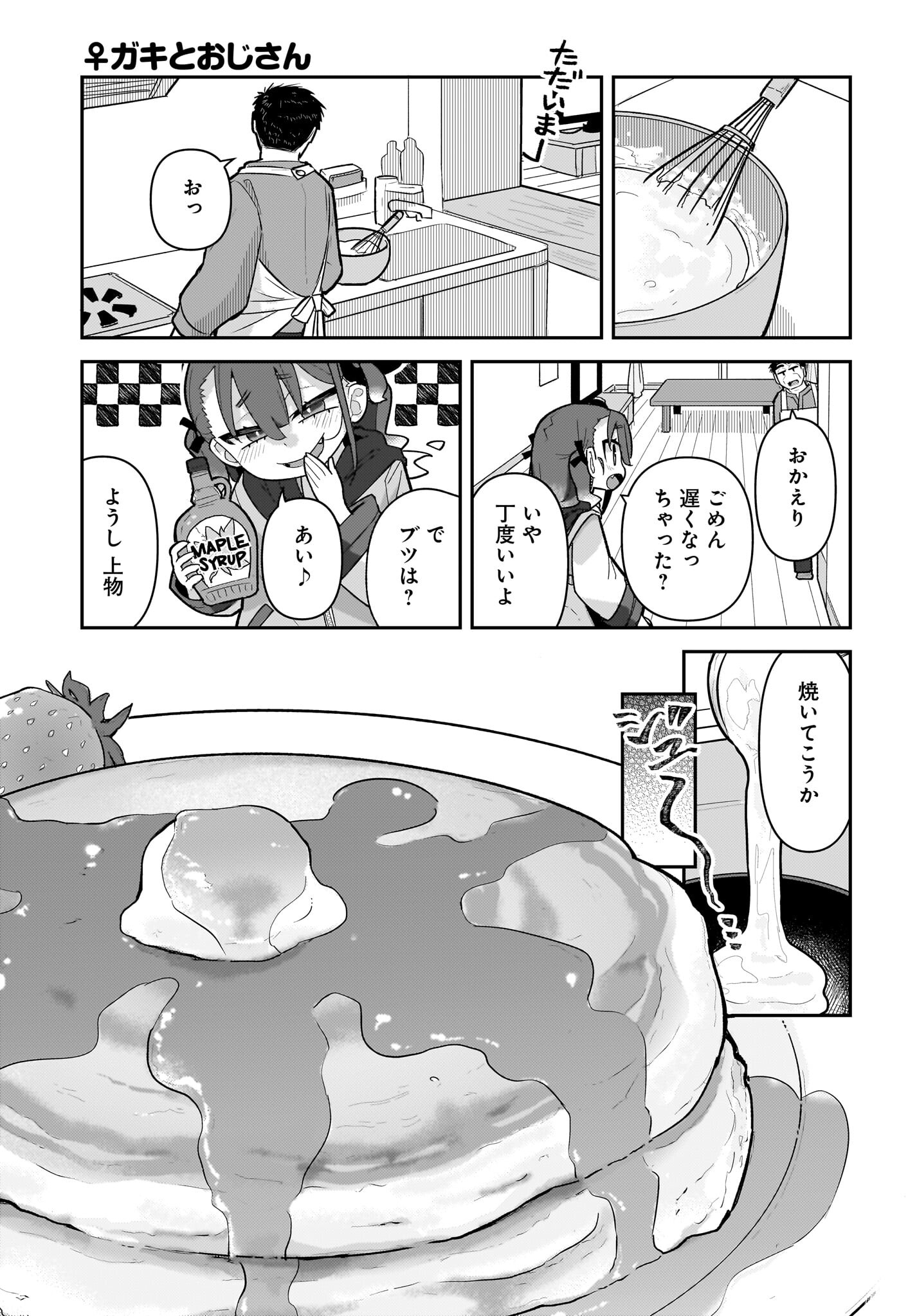 Josei Gaki to Oji-san - Chapter 12 - Page 5