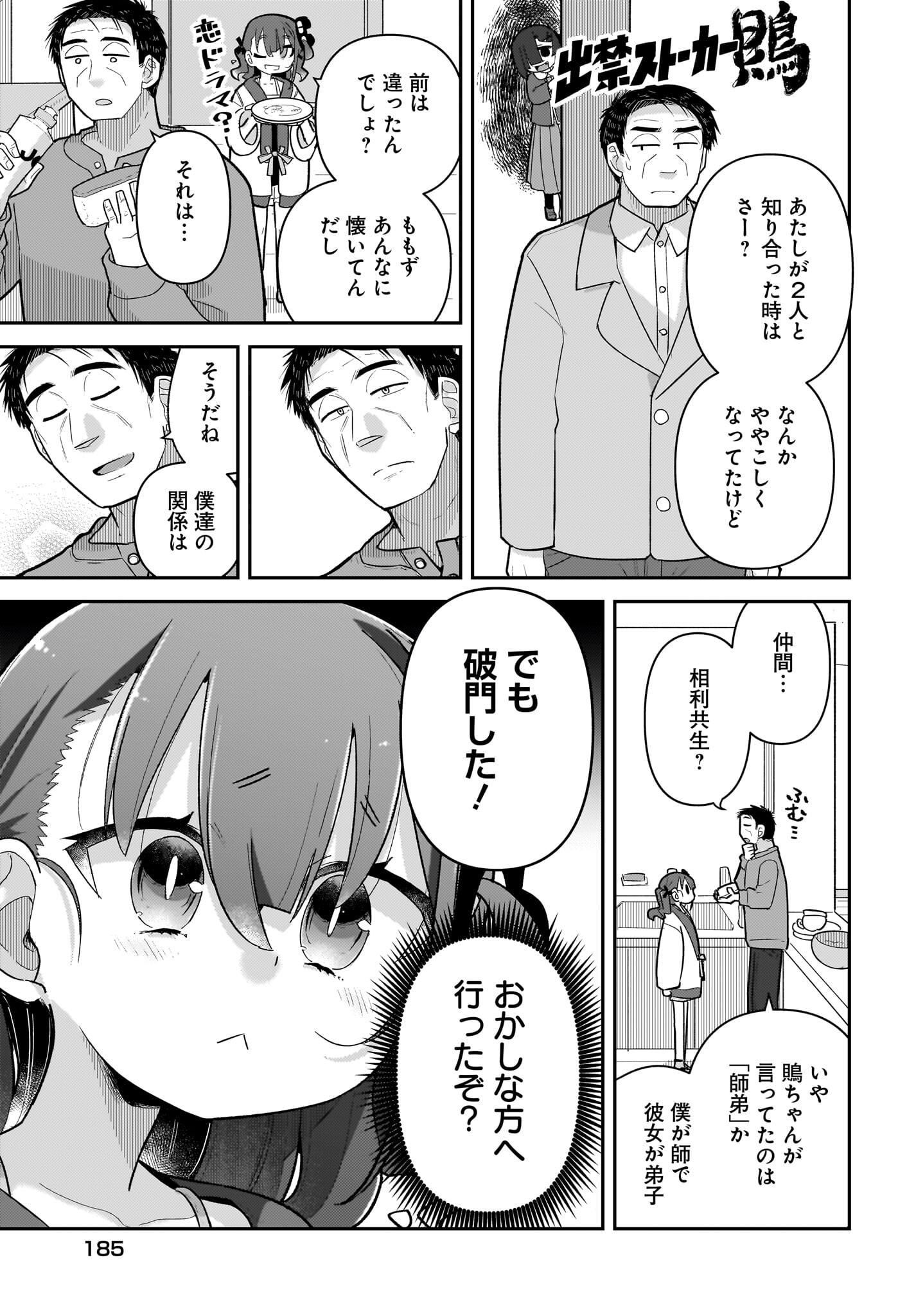 Josei Gaki to Oji-san - Chapter 12 - Page 7