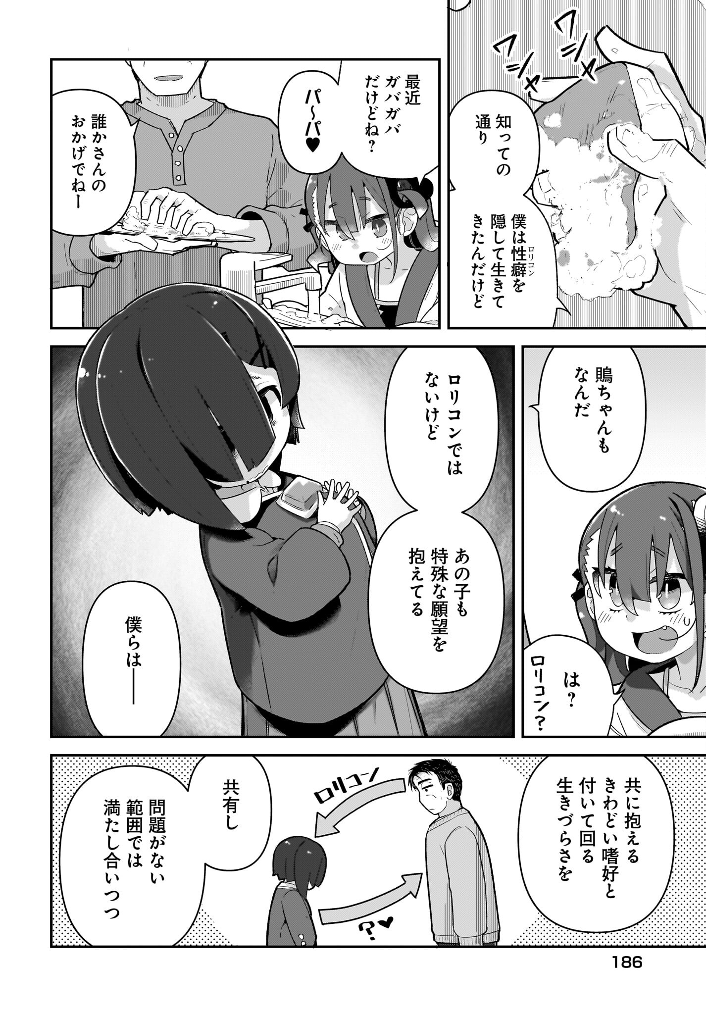 Josei Gaki to Oji-san - Chapter 12 - Page 8