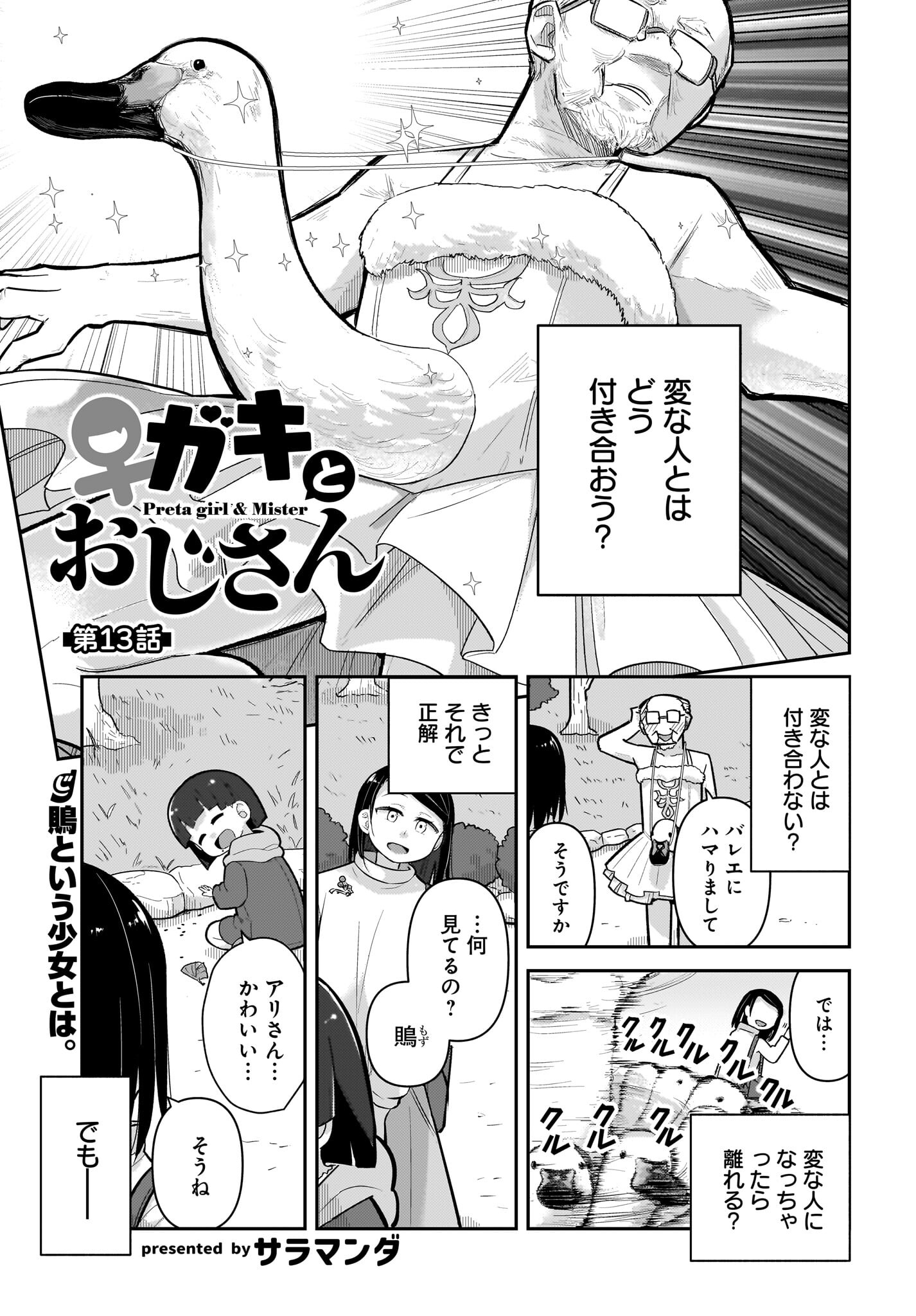 Josei Gaki to Oji-san - Chapter 13 - Page 1