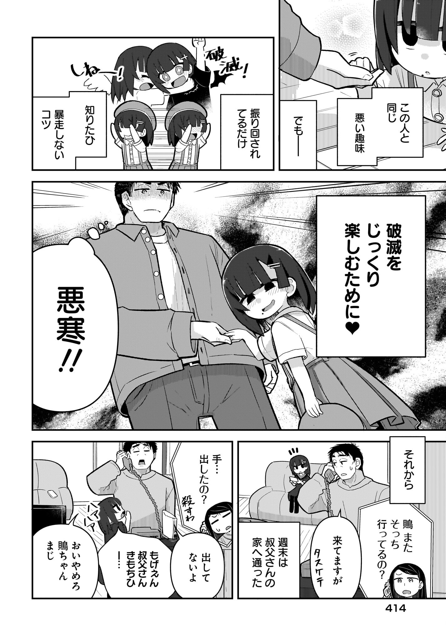 Josei Gaki to Oji-san - Chapter 13 - Page 10