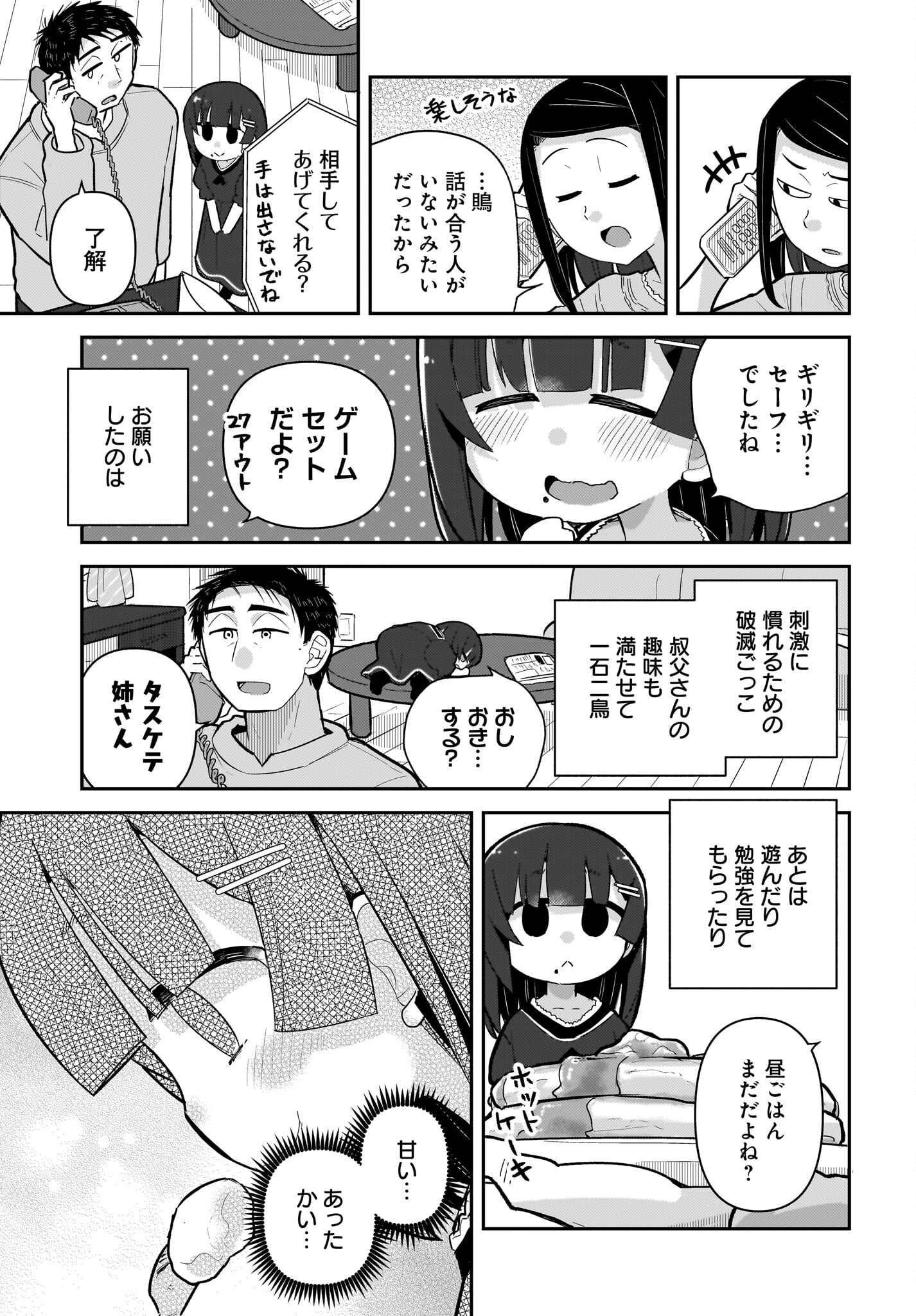 Josei Gaki to Oji-san - Chapter 13 - Page 11