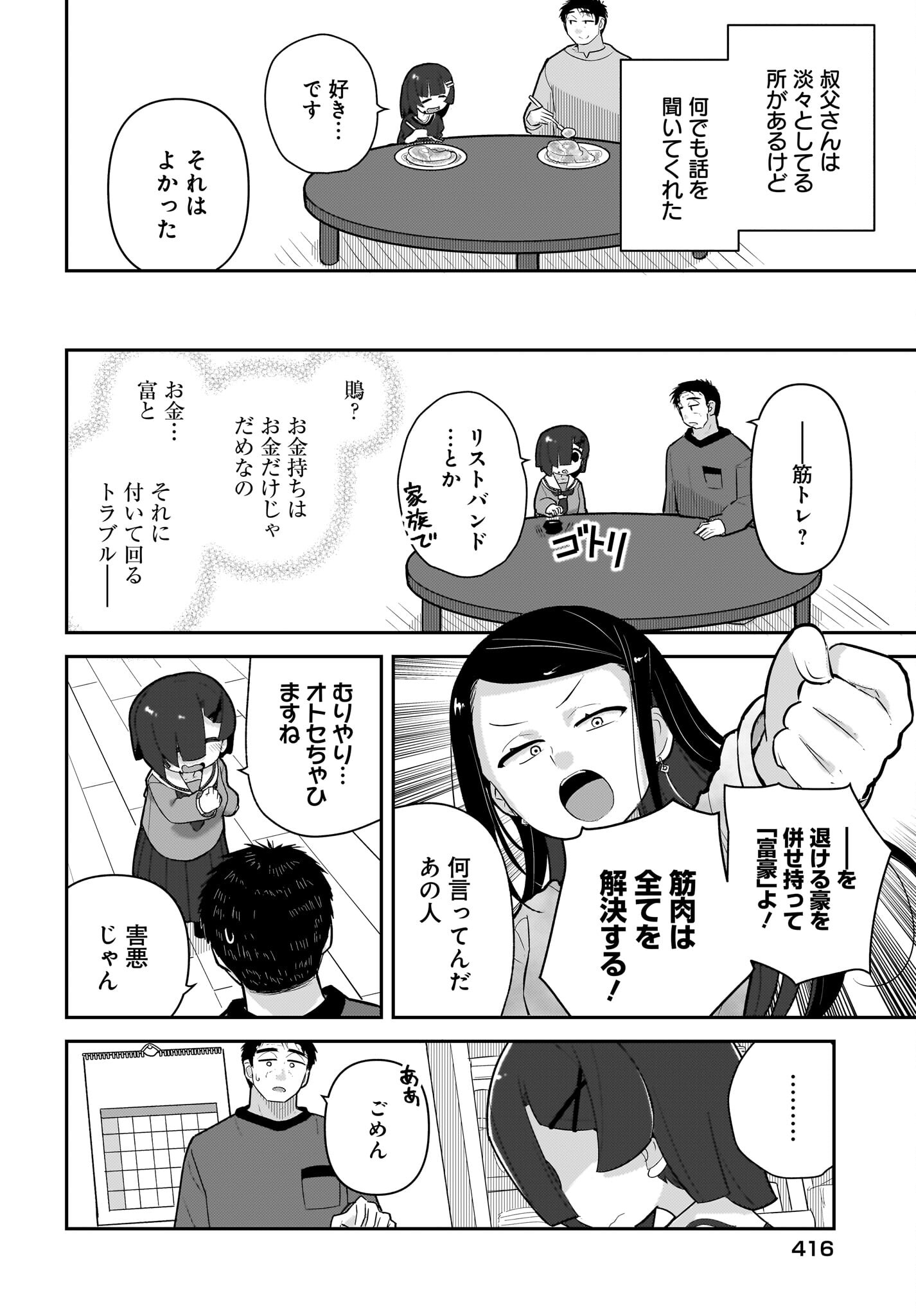 Josei Gaki to Oji-san - Chapter 13 - Page 12