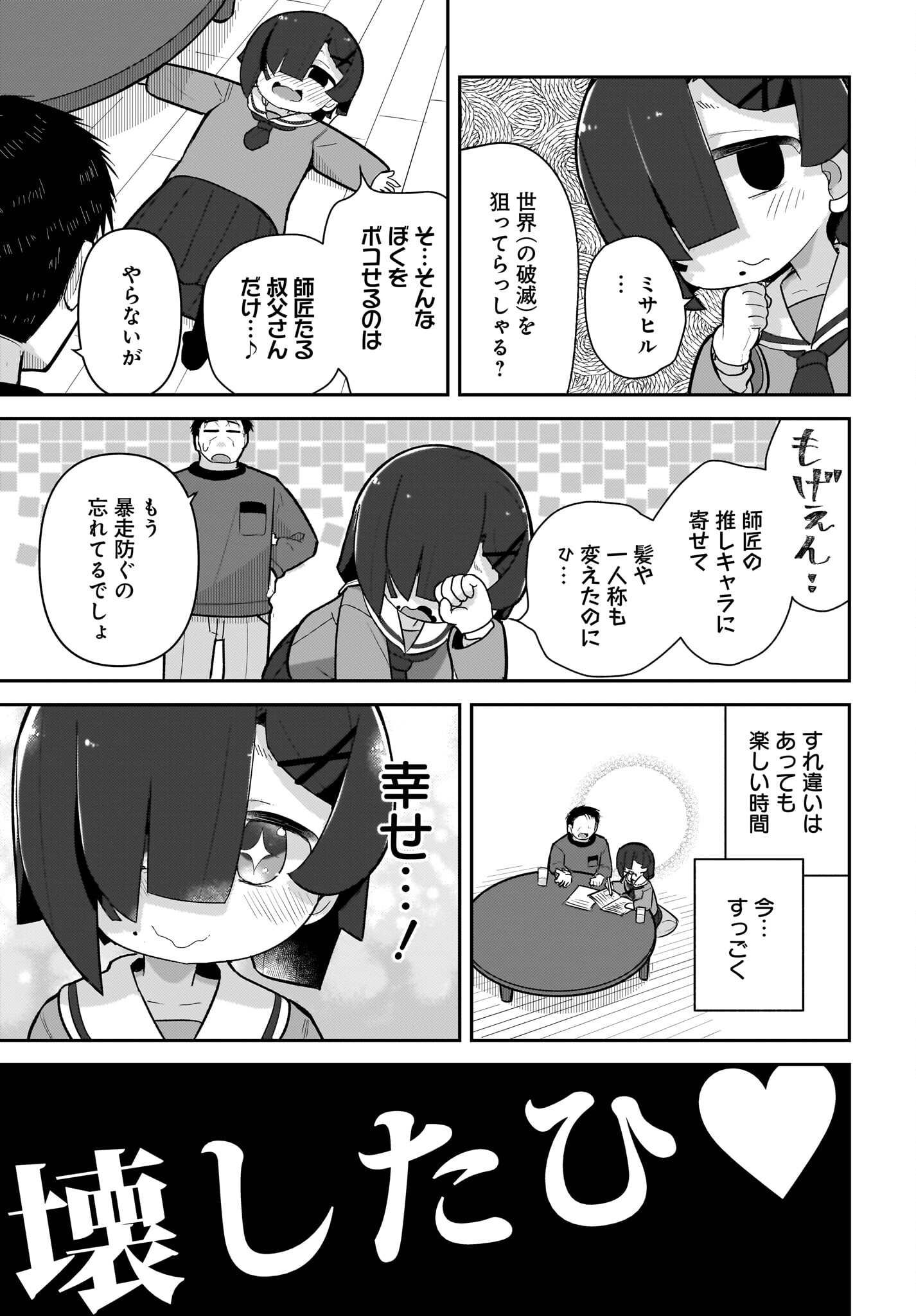 Josei Gaki to Oji-san - Chapter 13 - Page 13