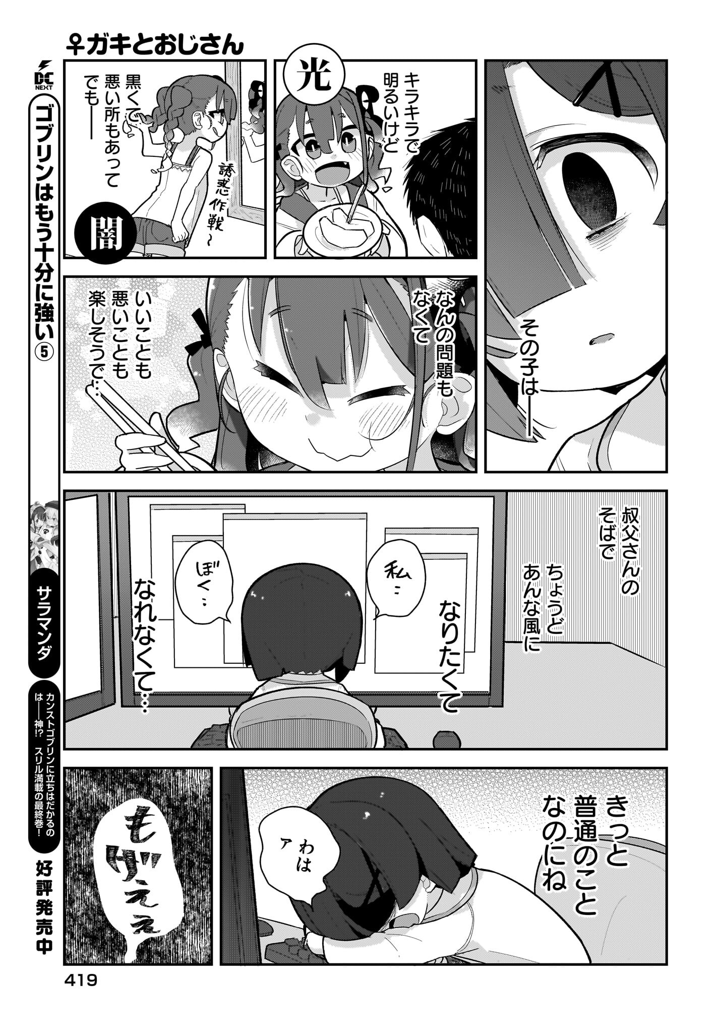 Josei Gaki to Oji-san - Chapter 13 - Page 15