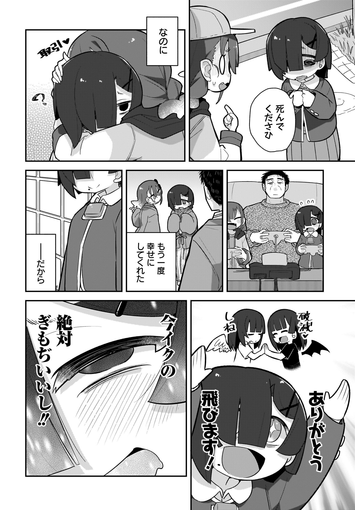 Josei Gaki to Oji-san - Chapter 13 - Page 16