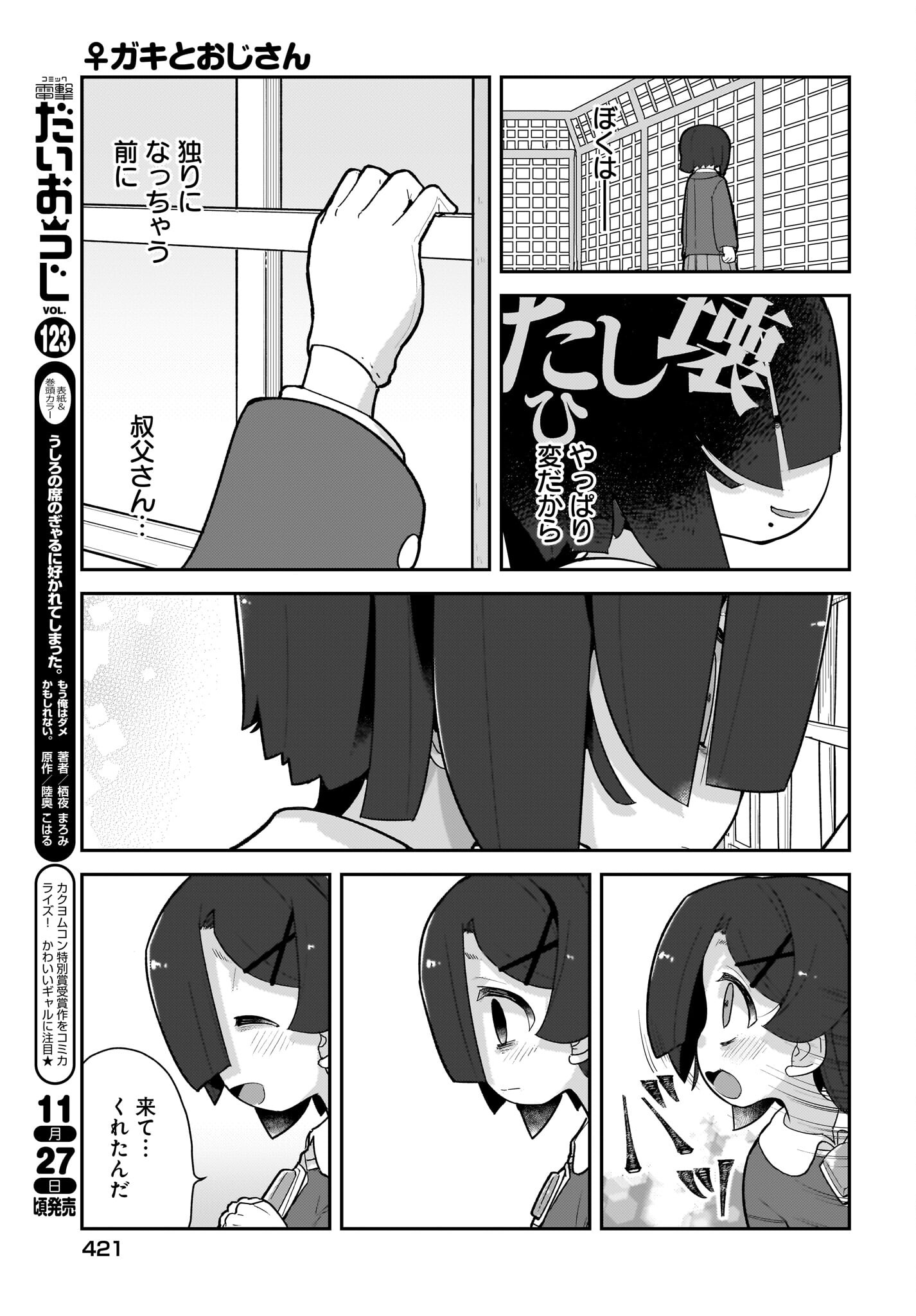 Josei Gaki to Oji-san - Chapter 13 - Page 17