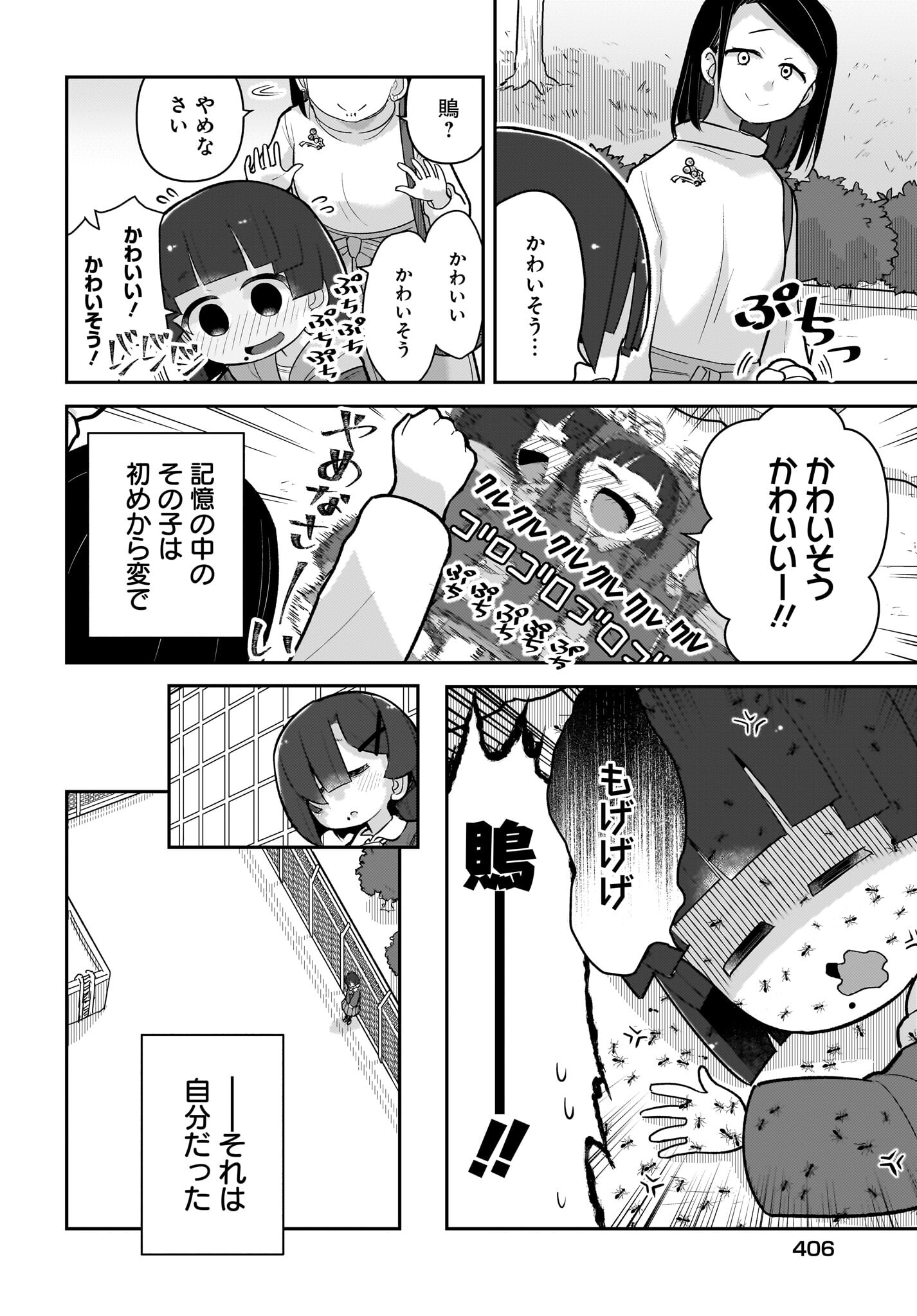 Josei Gaki to Oji-san - Chapter 13 - Page 2