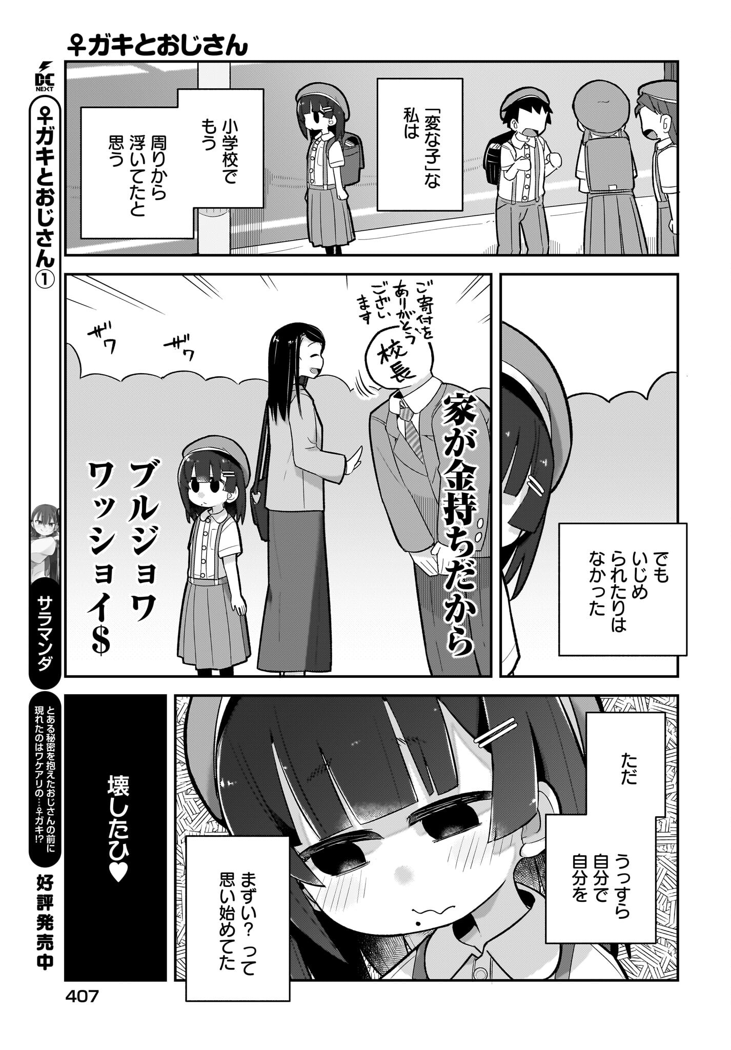Josei Gaki to Oji-san - Chapter 13 - Page 3