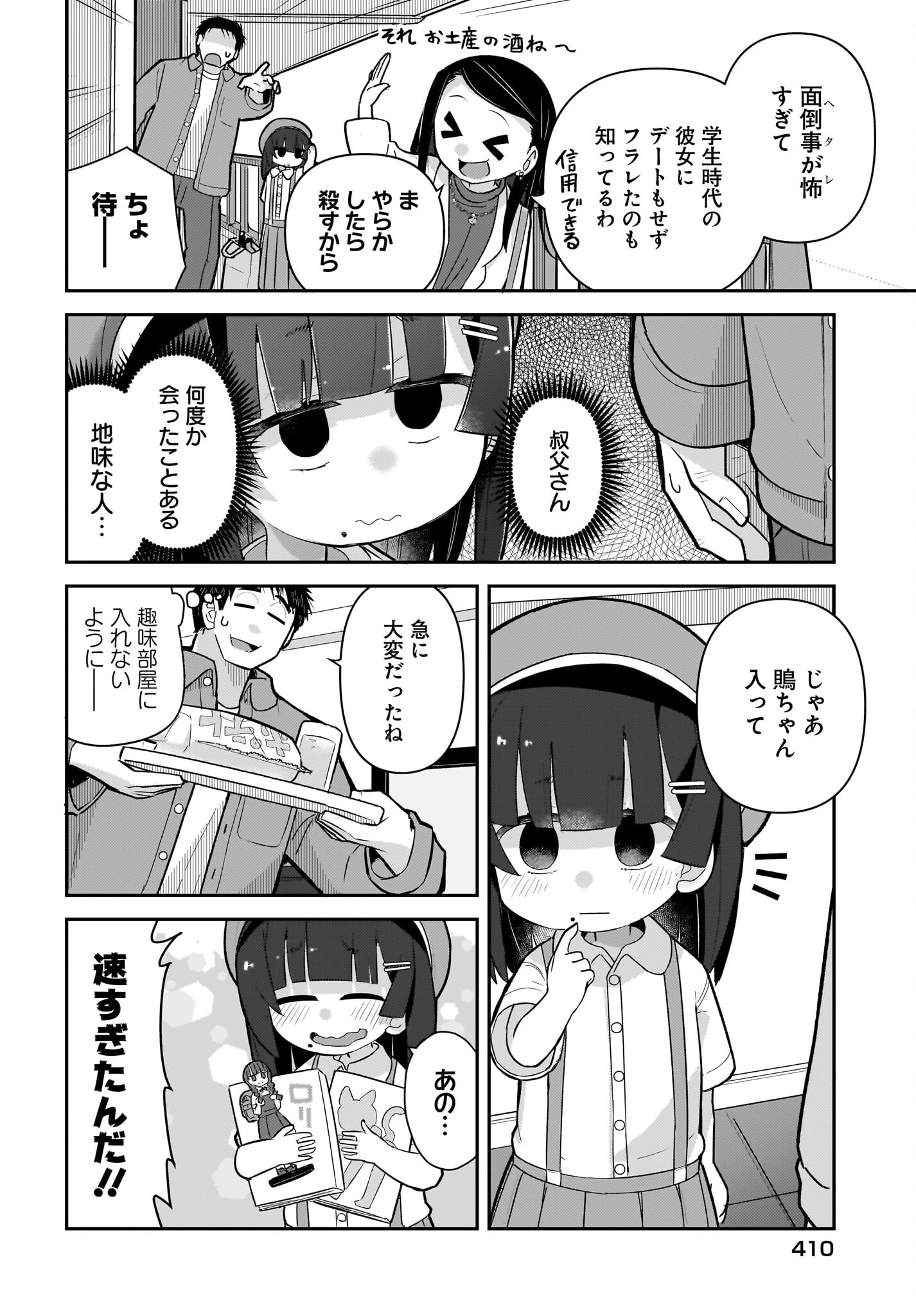 Josei Gaki to Oji-san - Chapter 13 - Page 6