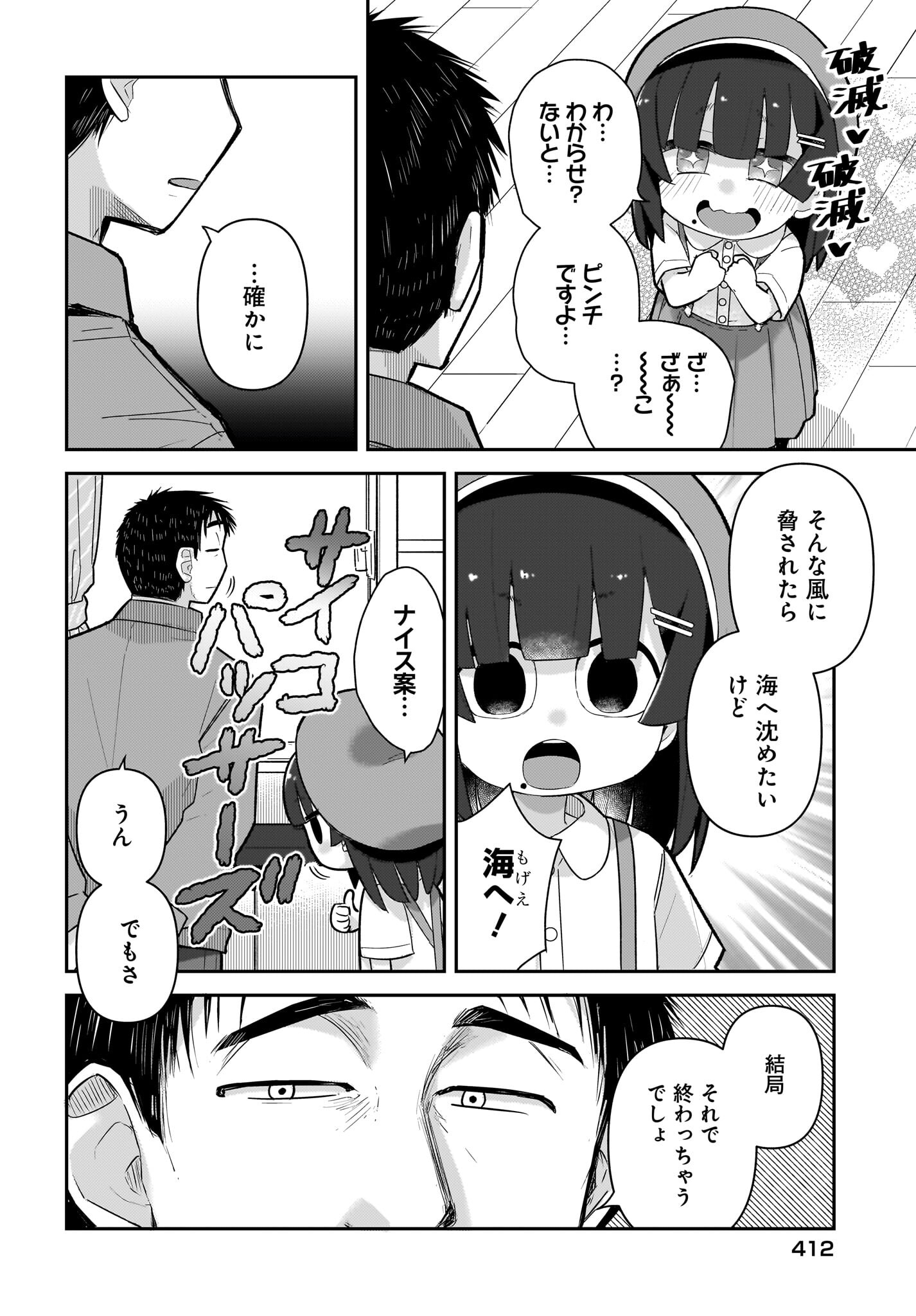 Josei Gaki to Oji-san - Chapter 13 - Page 8