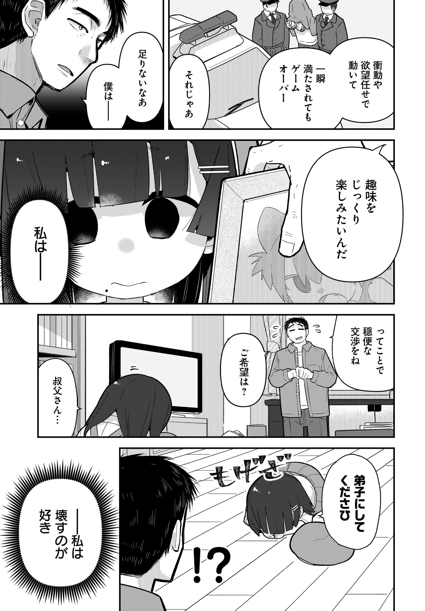 Josei Gaki to Oji-san - Chapter 13 - Page 9