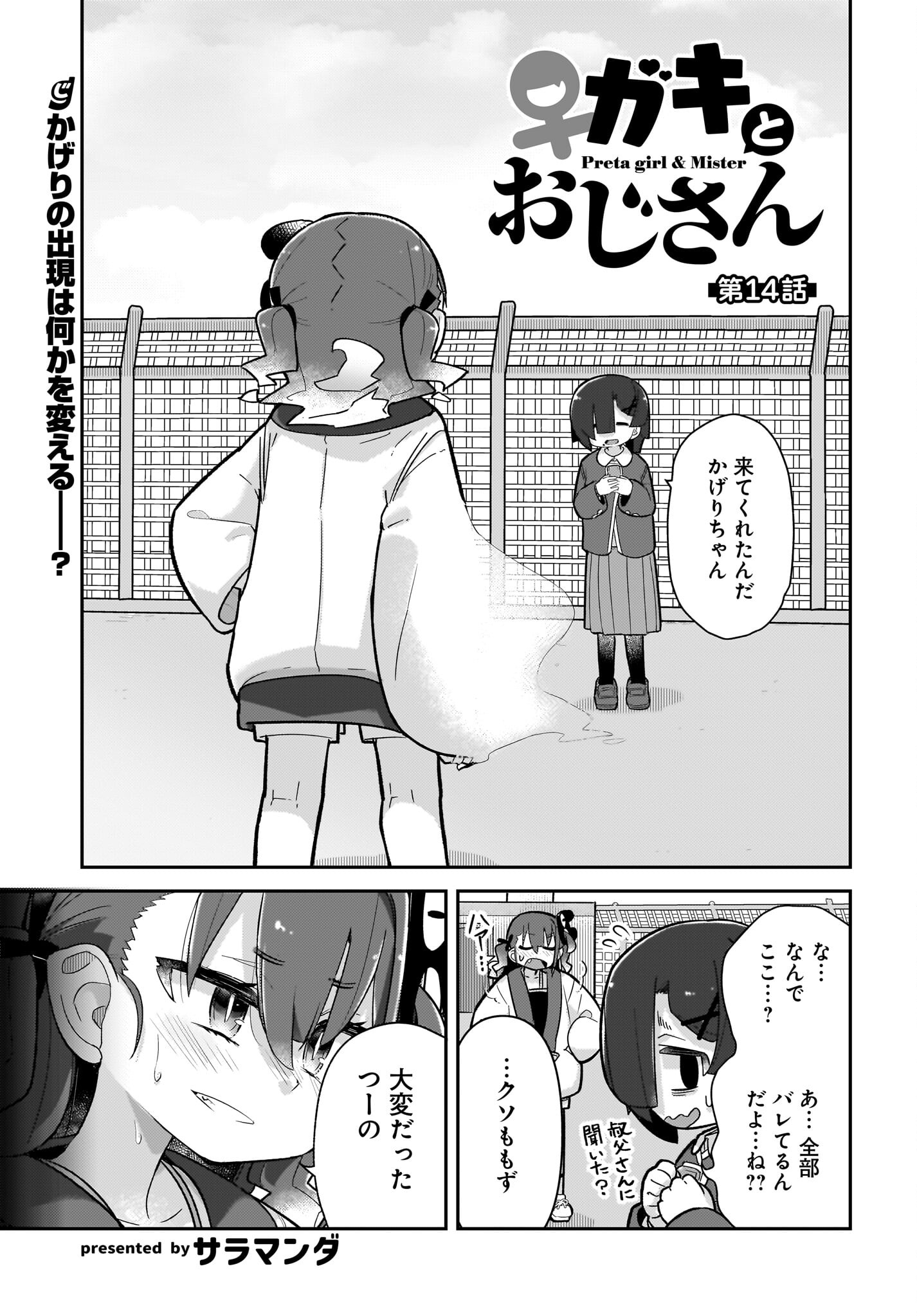 Josei Gaki to Oji-san - Chapter 14 - Page 1