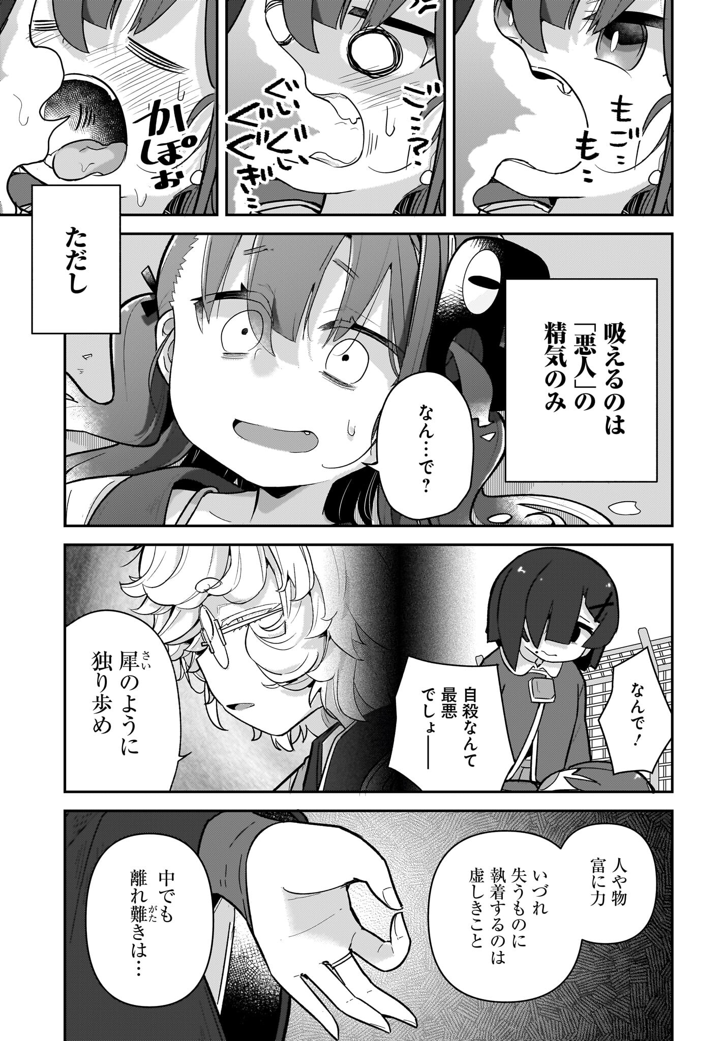Josei Gaki to Oji-san - Chapter 14 - Page 11