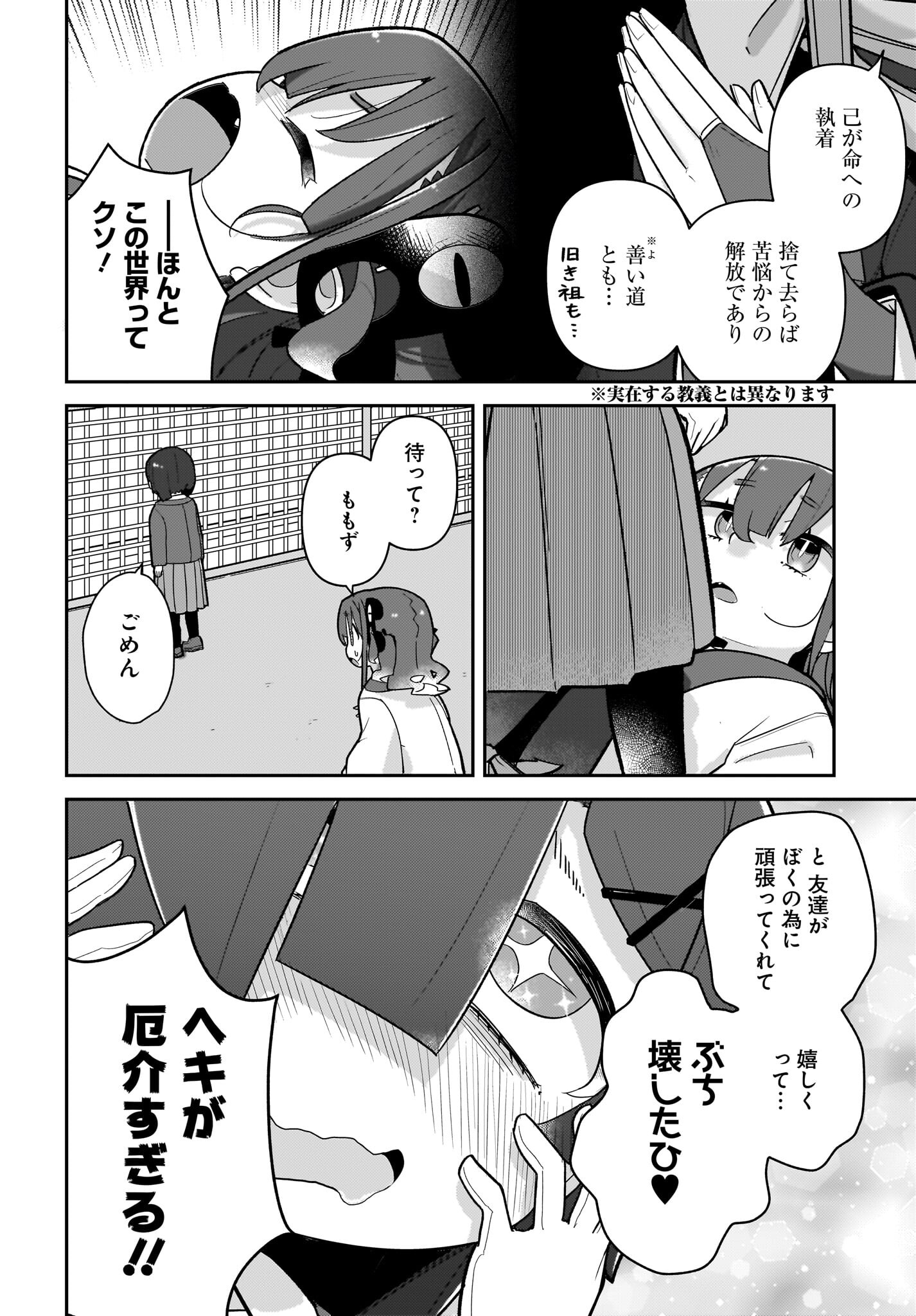 Josei Gaki to Oji-san - Chapter 14 - Page 12