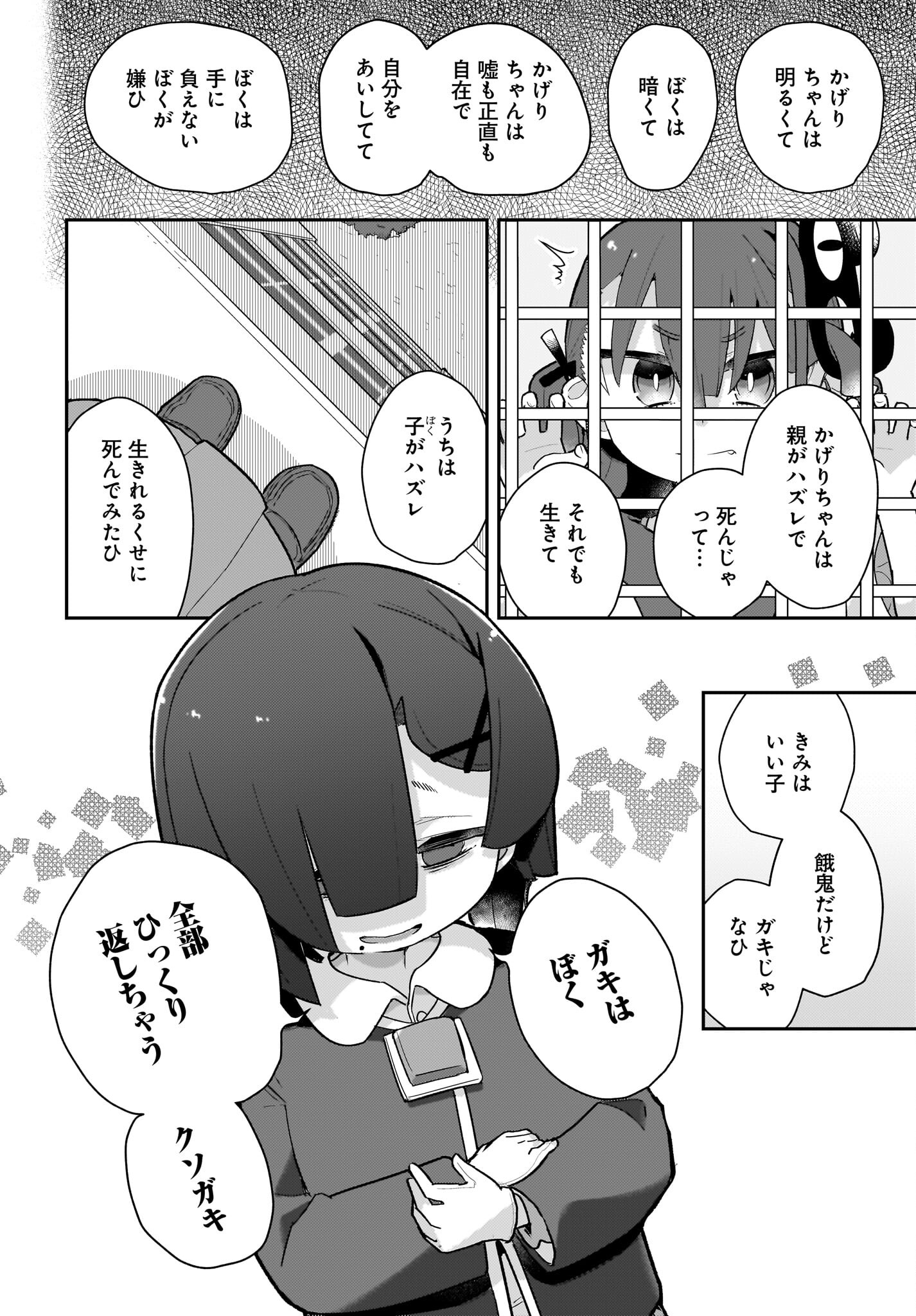 Josei Gaki to Oji-san - Chapter 14 - Page 14
