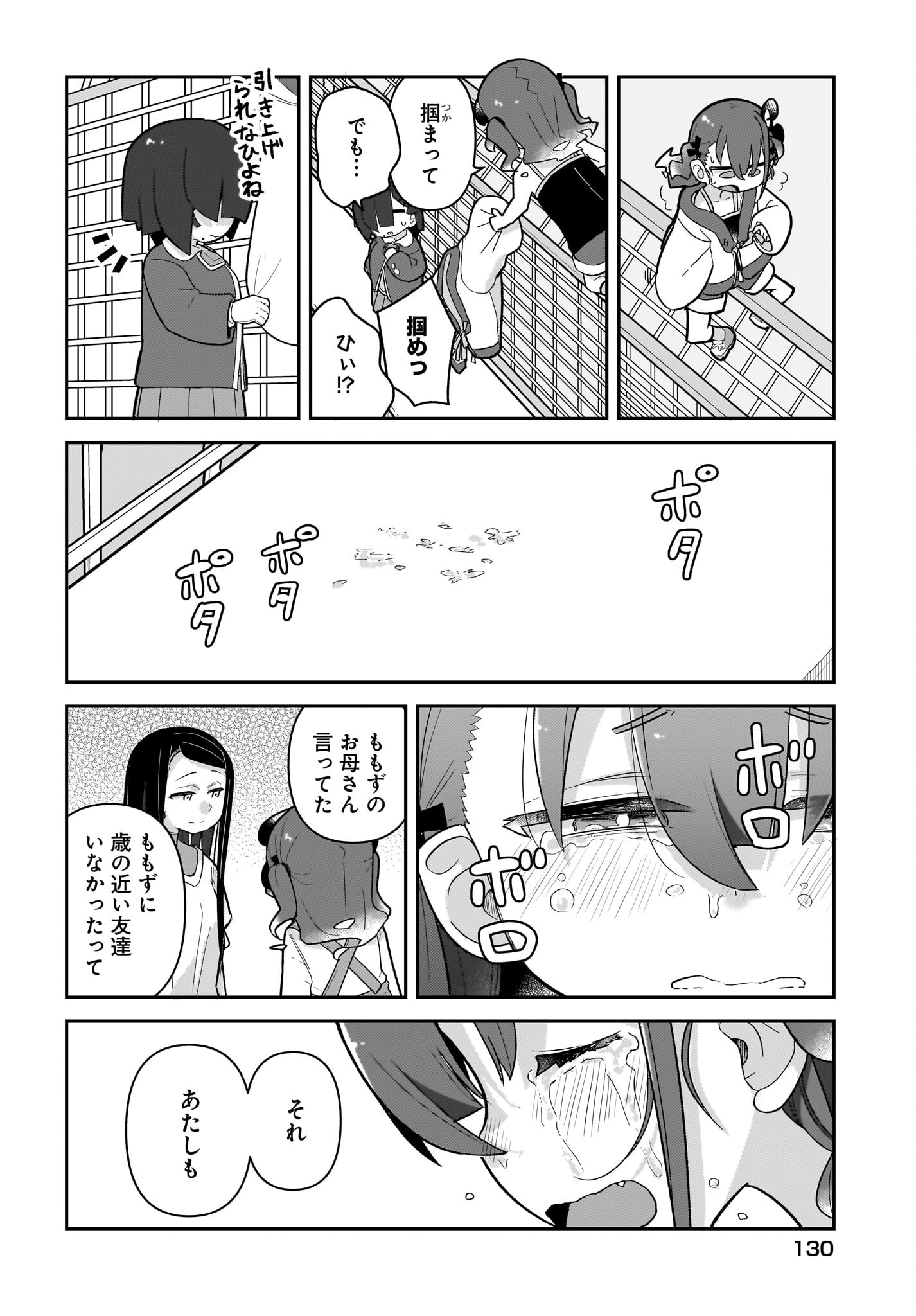 Josei Gaki to Oji-san - Chapter 14 - Page 16