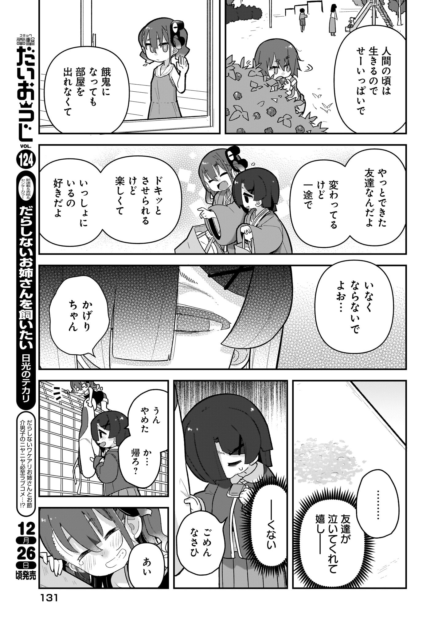 Josei Gaki to Oji-san - Chapter 14 - Page 17