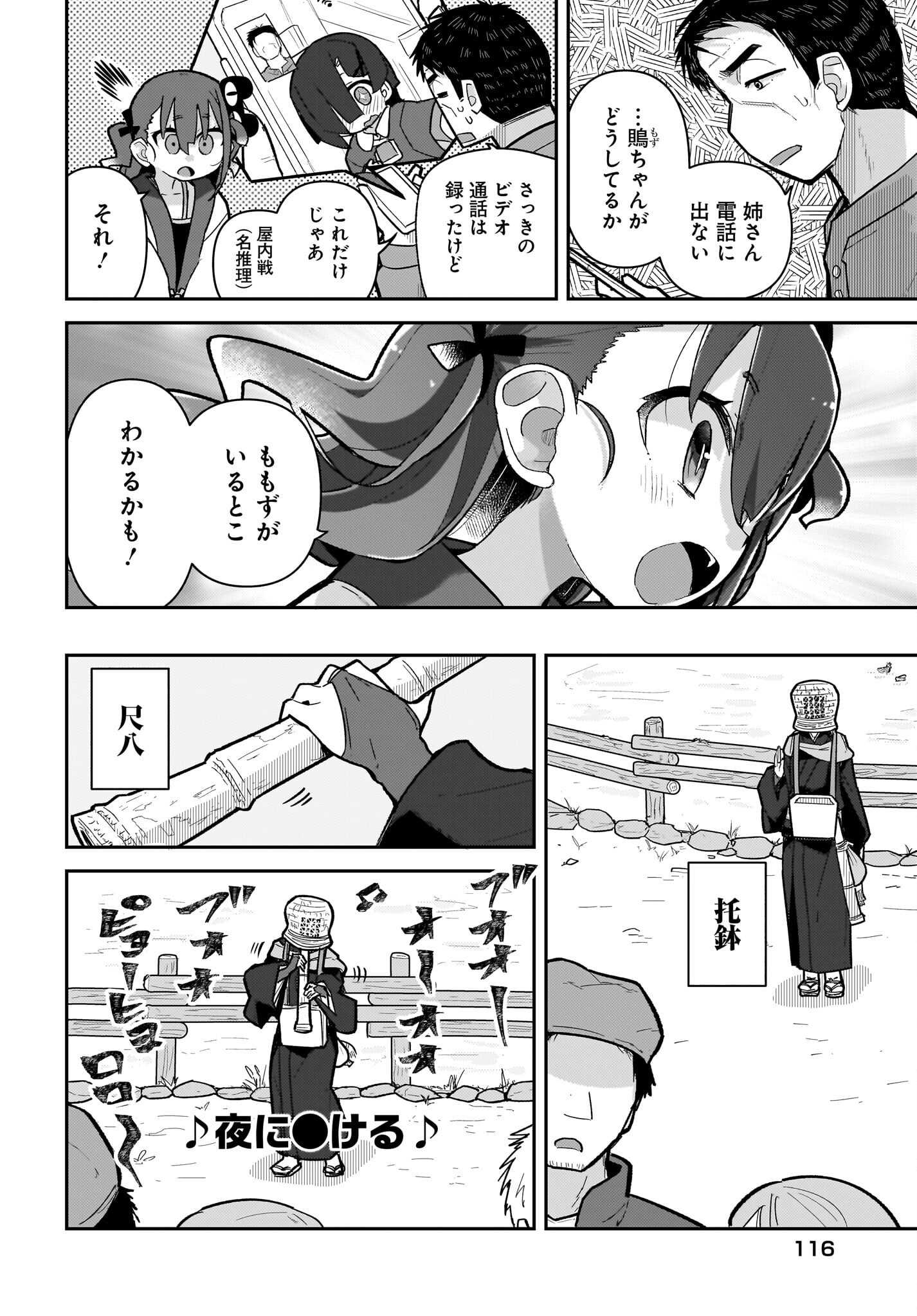 Josei Gaki to Oji-san - Chapter 14 - Page 2