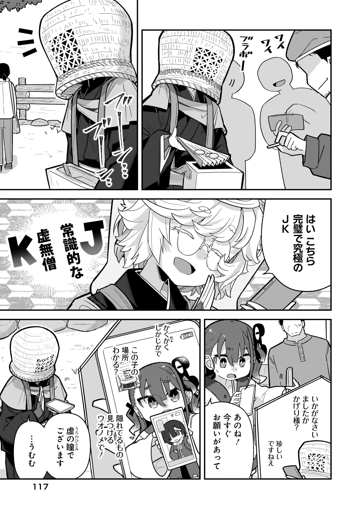 Josei Gaki to Oji-san - Chapter 14 - Page 3