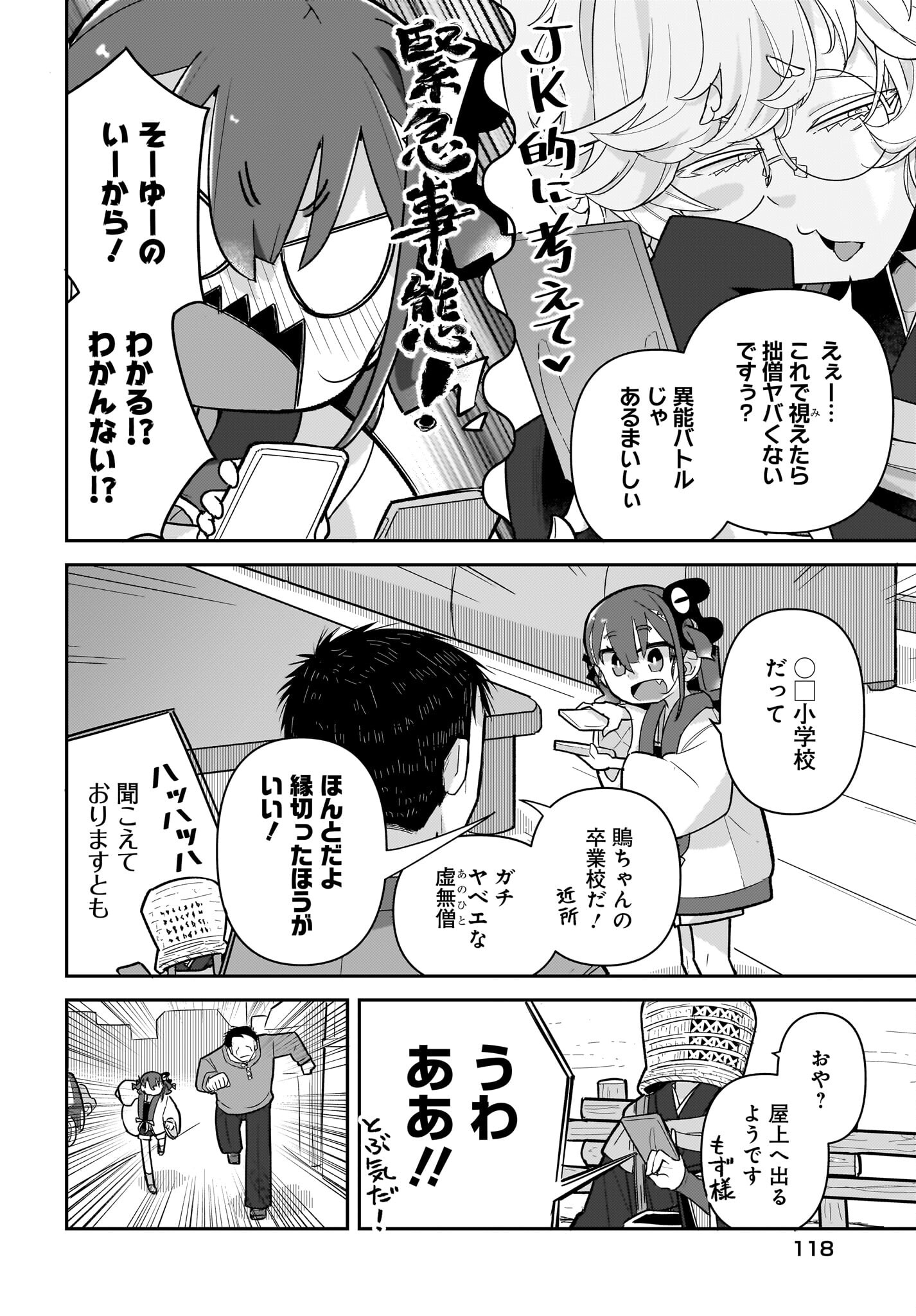 Josei Gaki to Oji-san - Chapter 14 - Page 4
