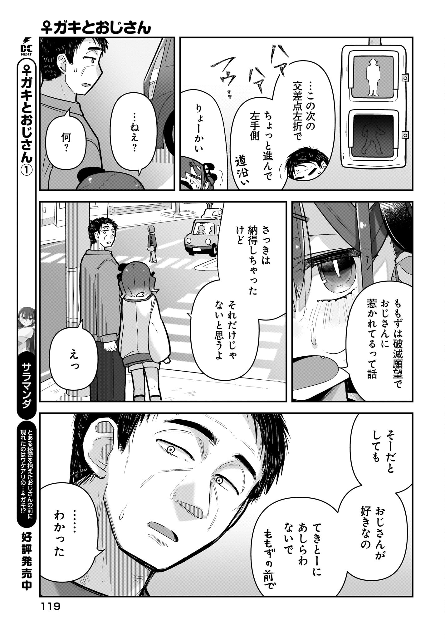 Josei Gaki to Oji-san - Chapter 14 - Page 5
