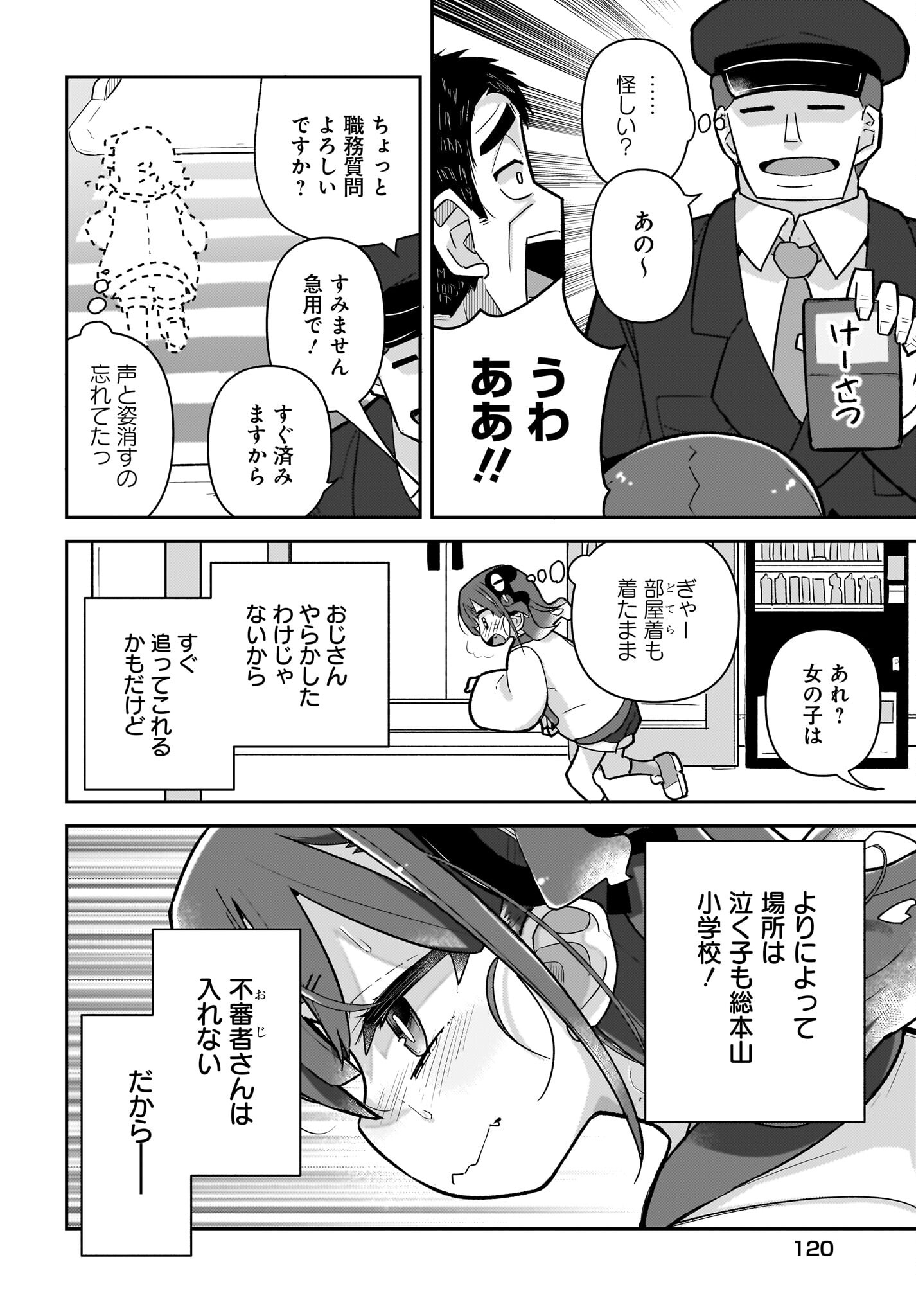 Josei Gaki to Oji-san - Chapter 14 - Page 6