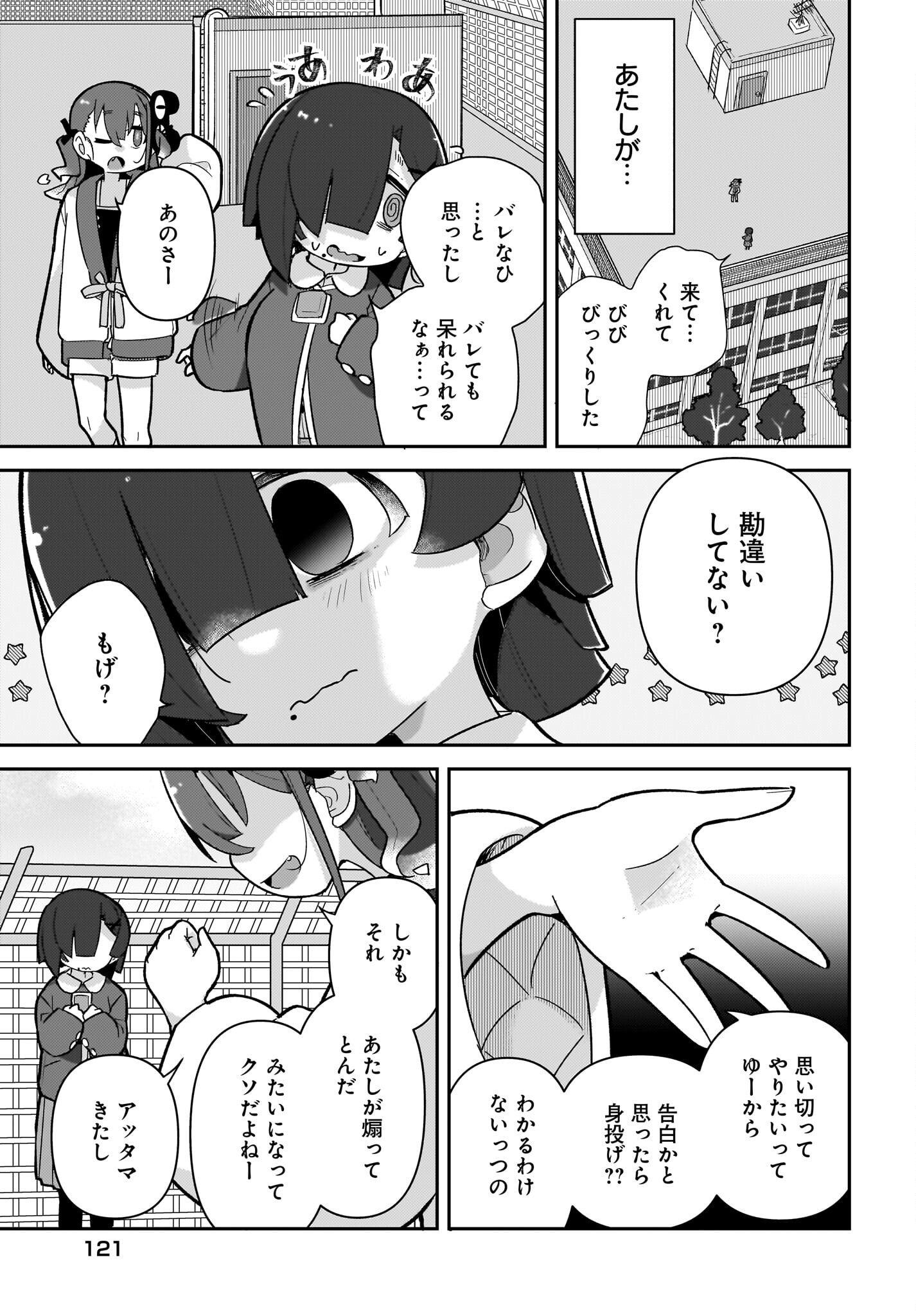 Josei Gaki to Oji-san - Chapter 14 - Page 7