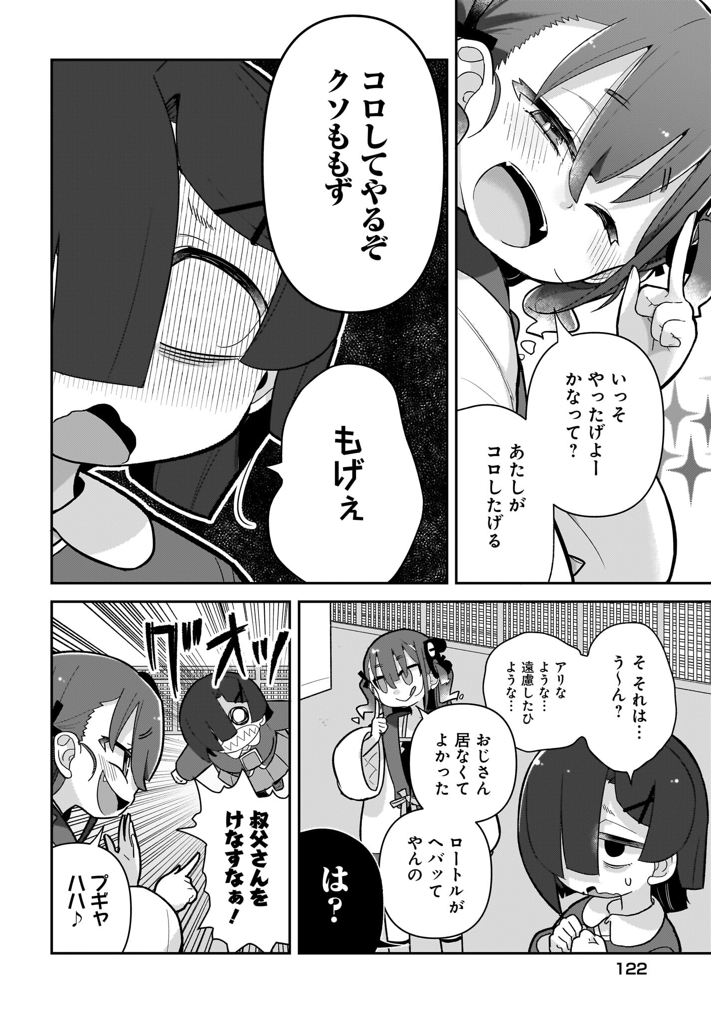 Josei Gaki to Oji-san - Chapter 14 - Page 8