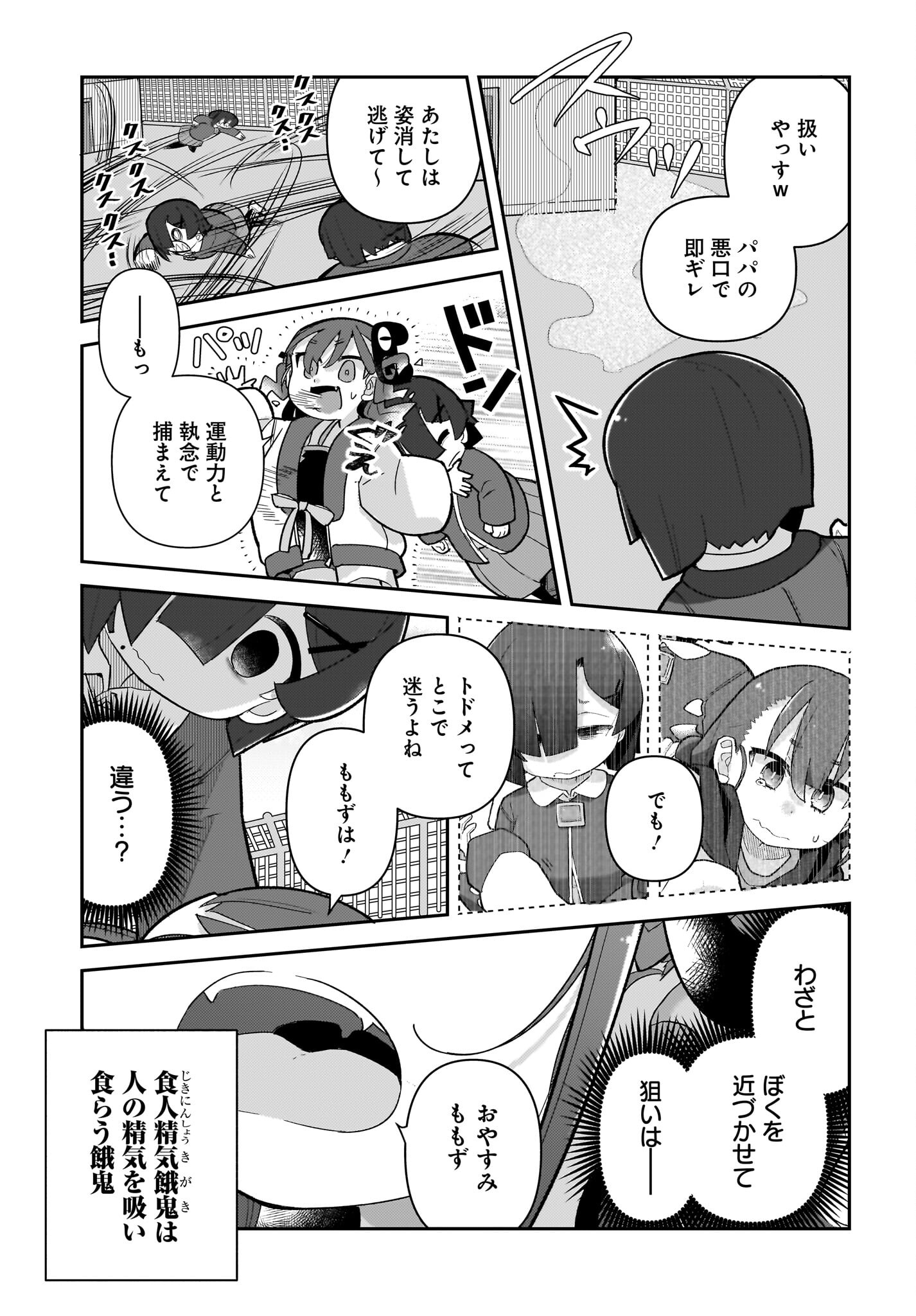 Josei Gaki to Oji-san - Chapter 14 - Page 9