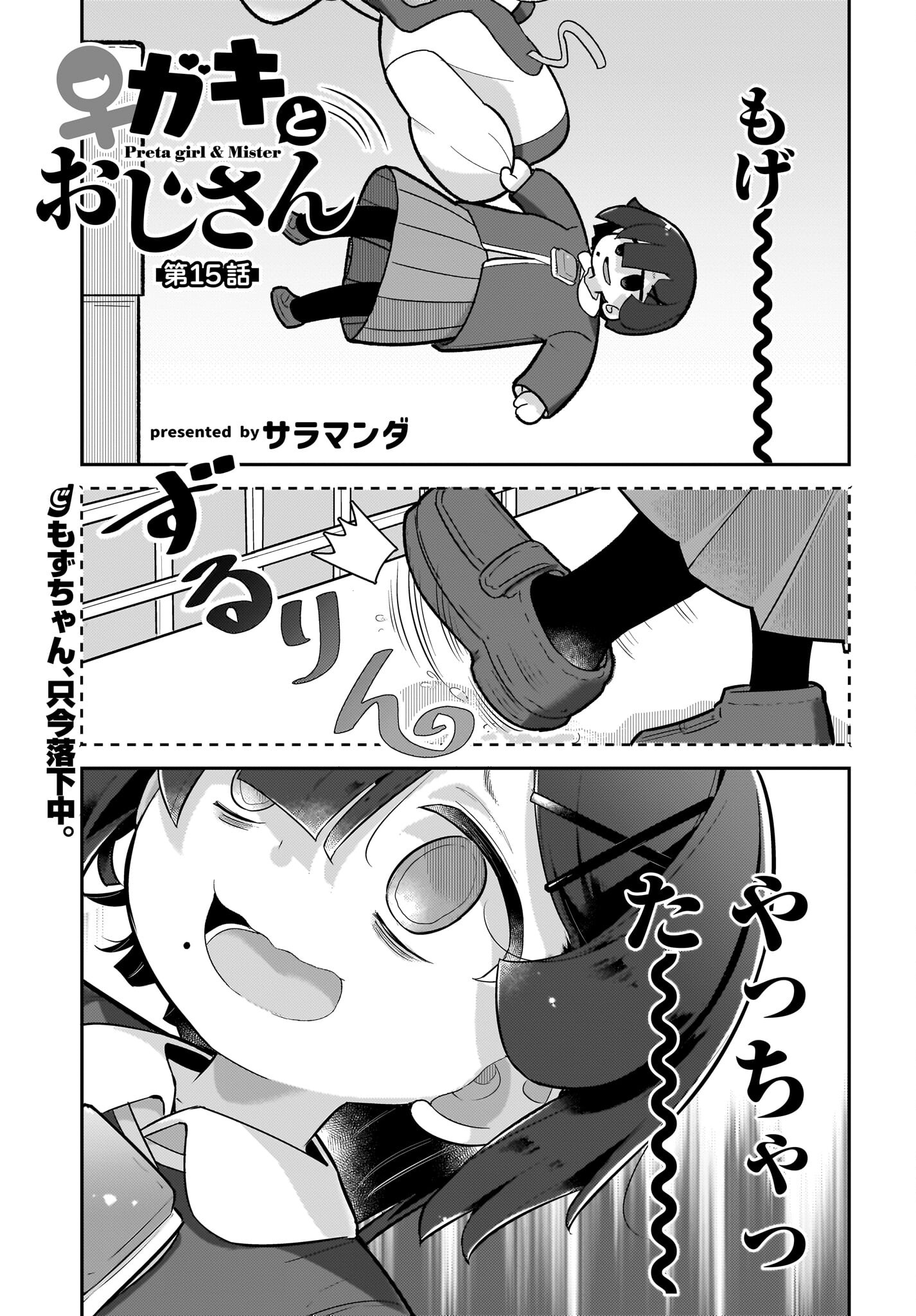 Josei Gaki to Oji-san - Chapter 15 - Page 1