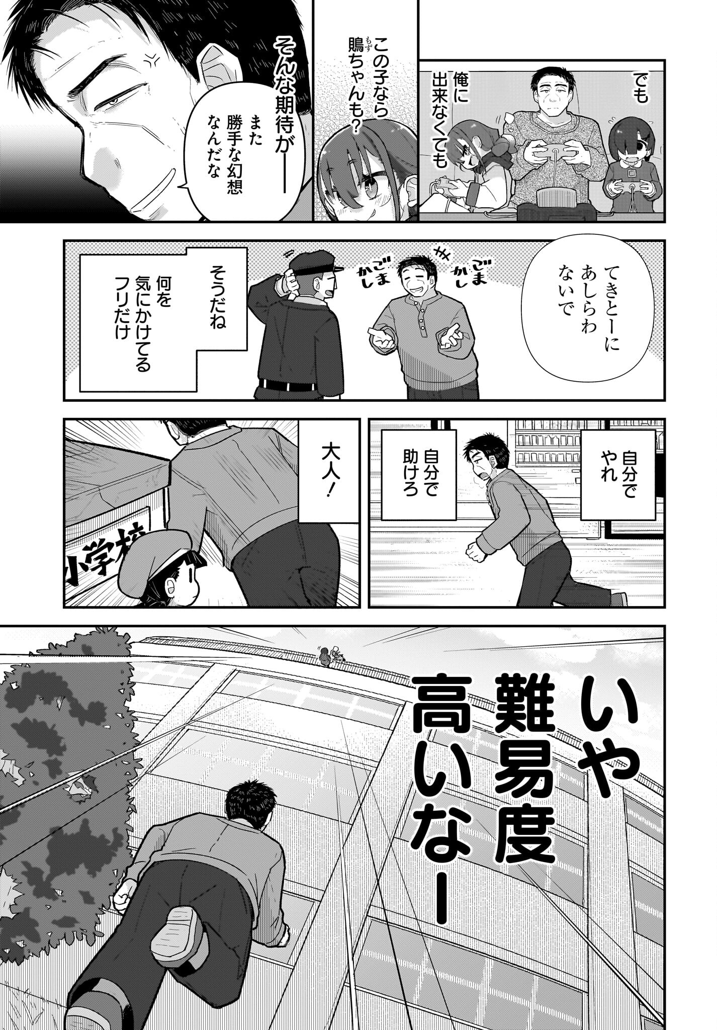 Josei Gaki to Oji-san - Chapter 15 - Page 11