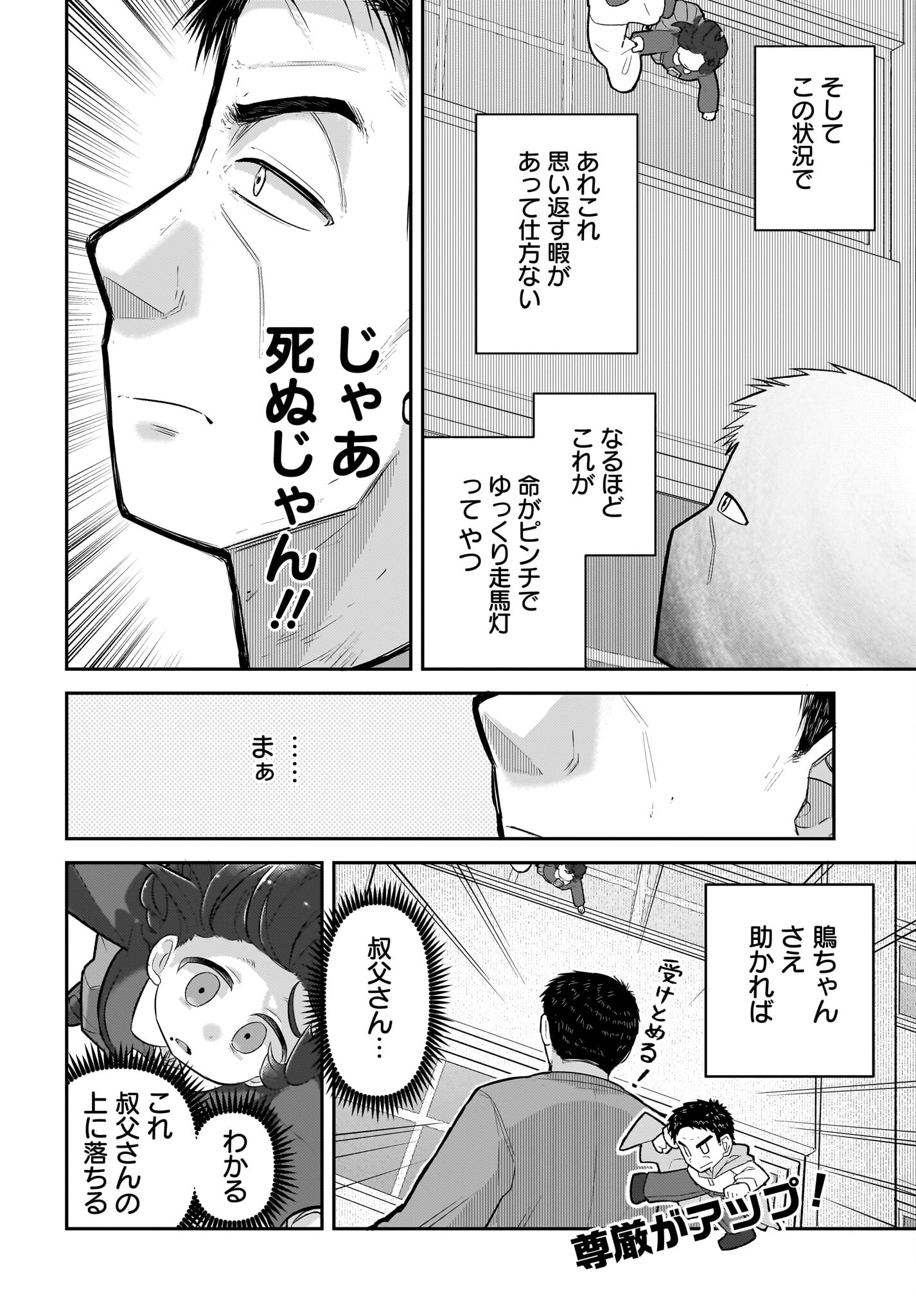 Josei Gaki to Oji-san - Chapter 15 - Page 12
