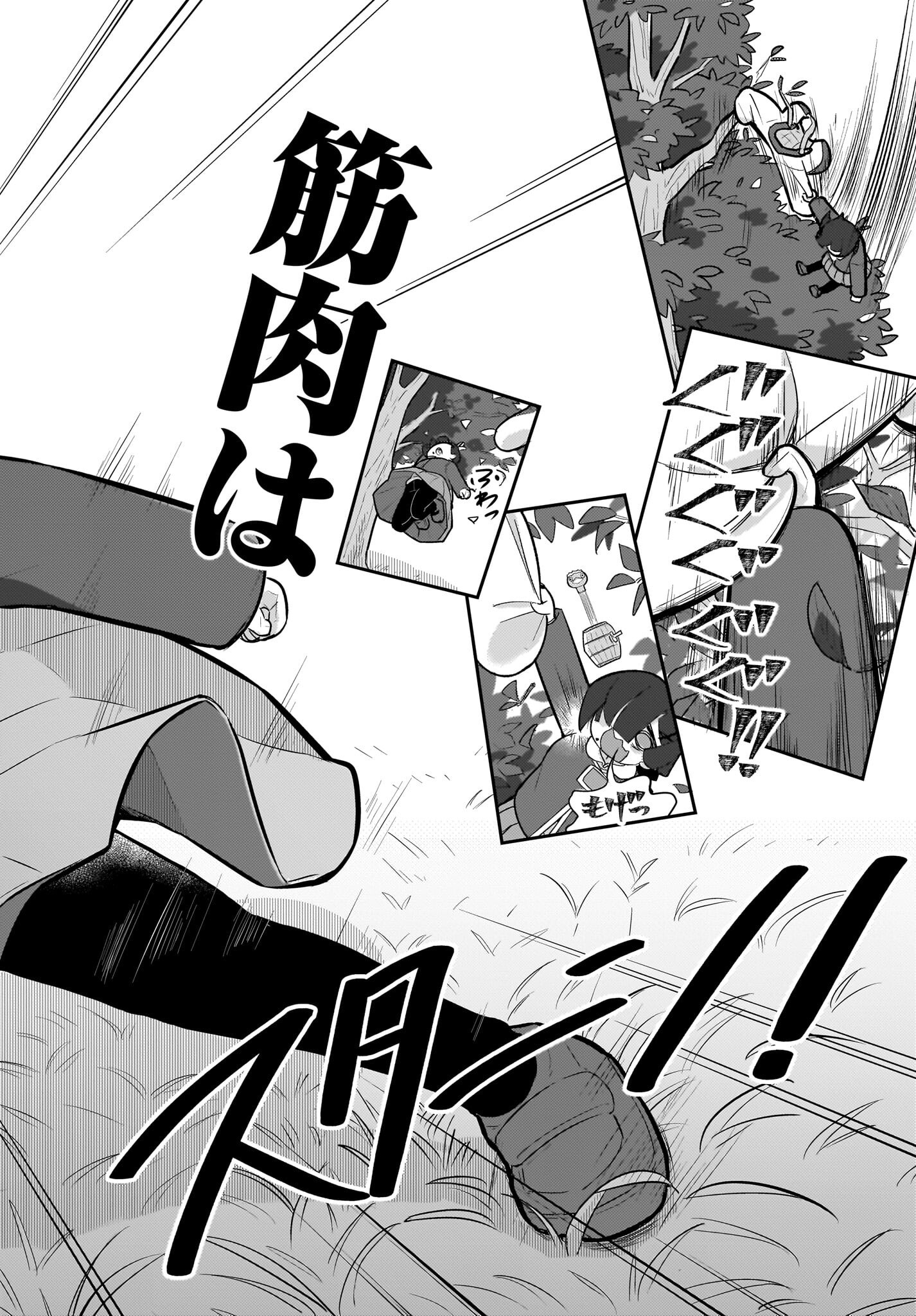 Josei Gaki to Oji-san - Chapter 15 - Page 14
