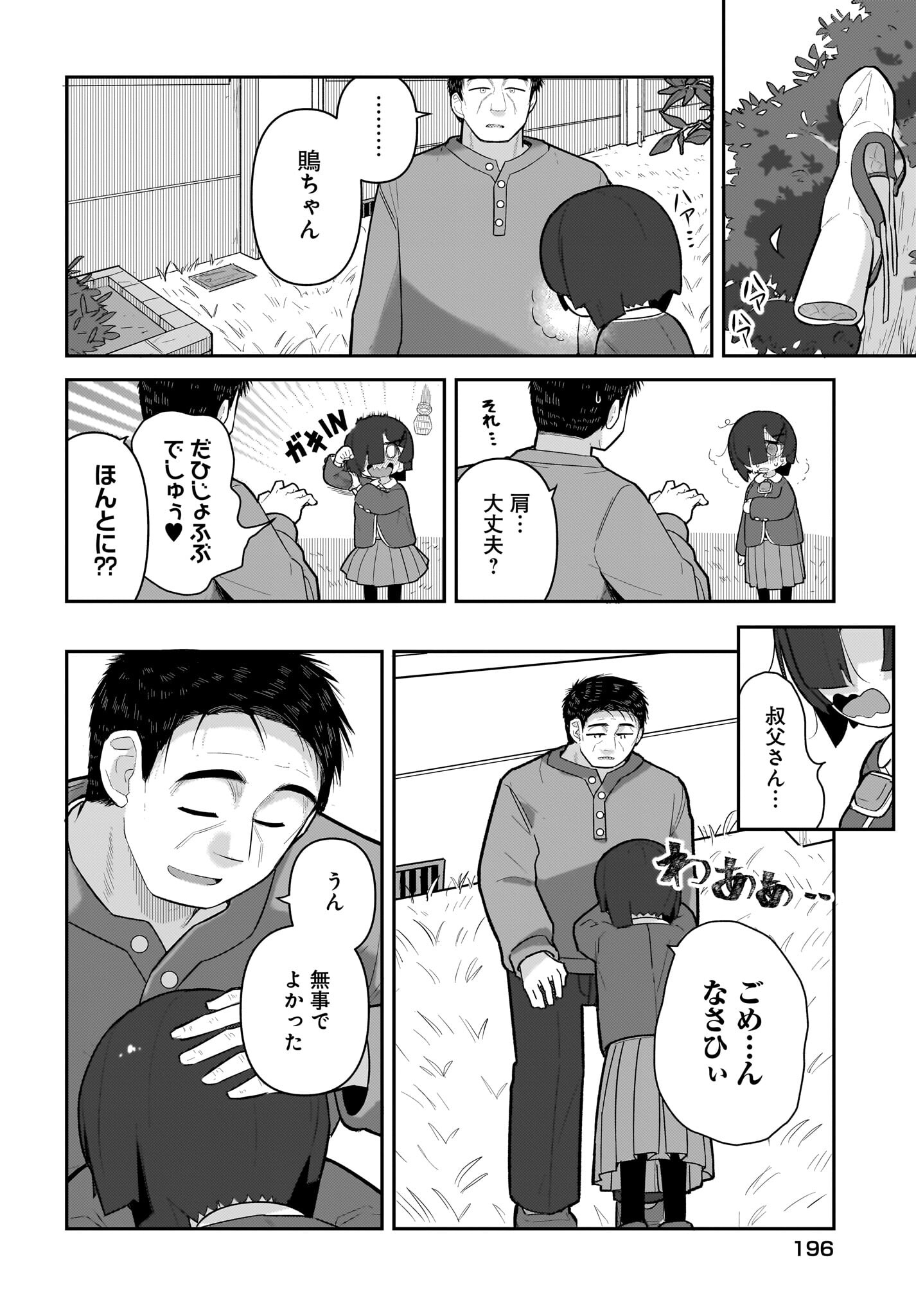 Josei Gaki to Oji-san - Chapter 15 - Page 16