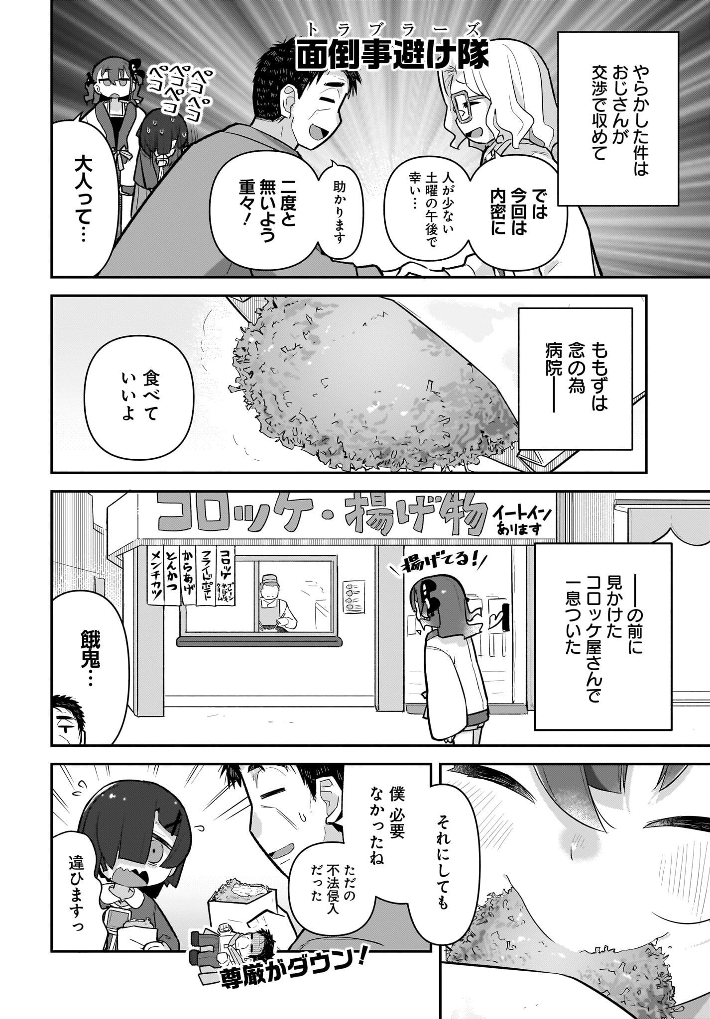 Josei Gaki to Oji-san - Chapter 15 - Page 18