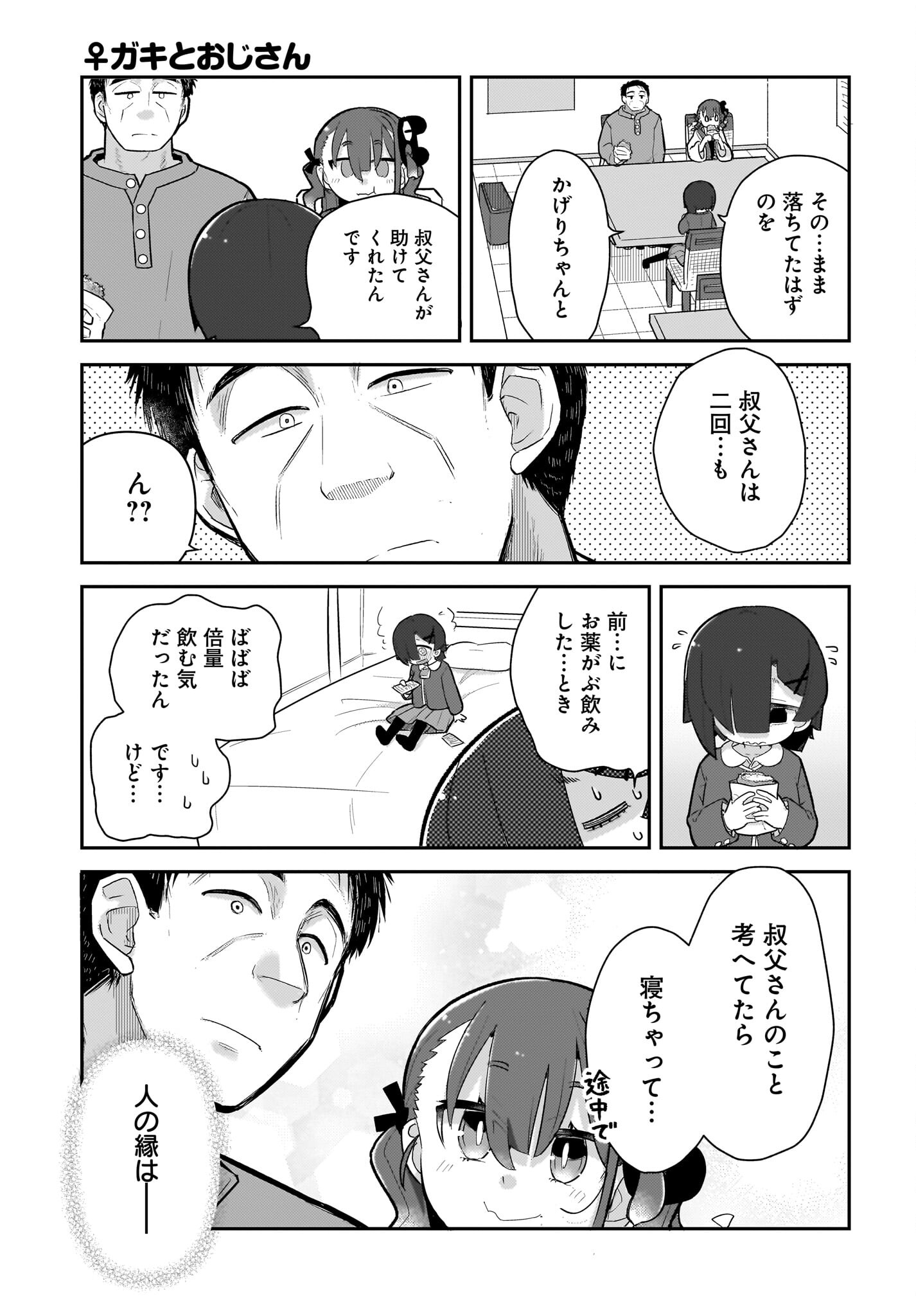 Josei Gaki to Oji-san - Chapter 15 - Page 19